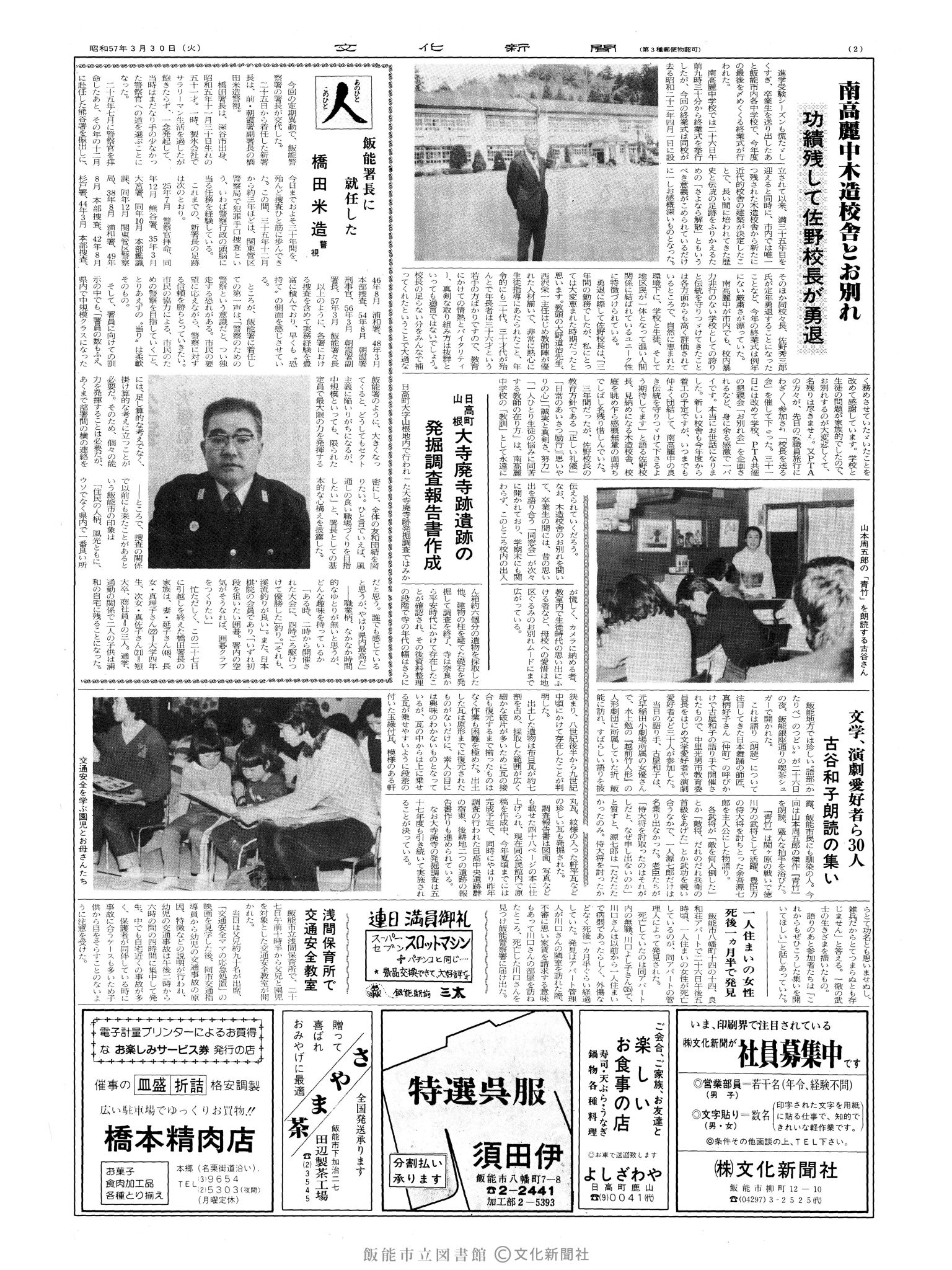 昭和57年3月30日2面 (第10083号) 