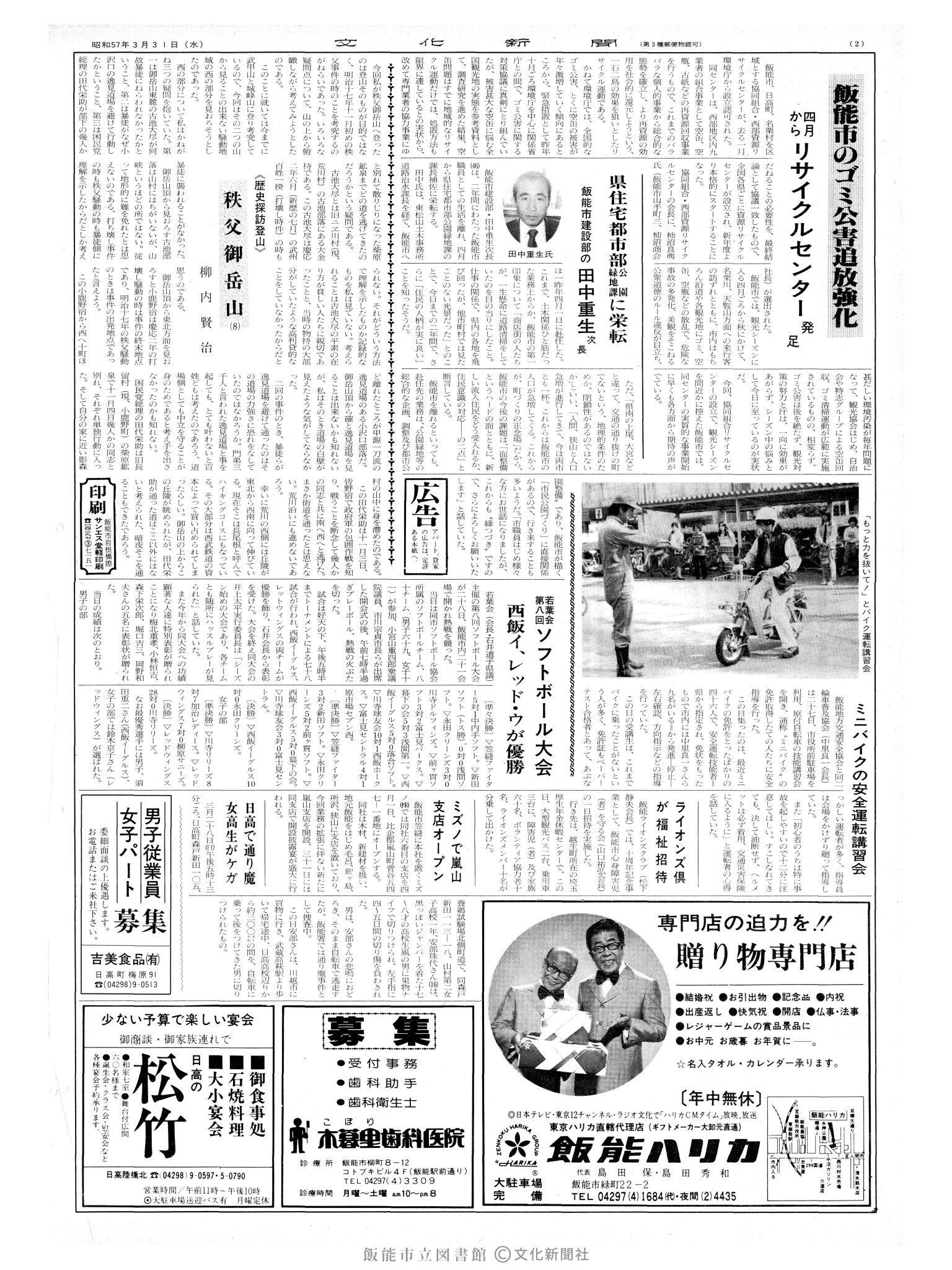 昭和57年3月31日2面 (第10084号) 