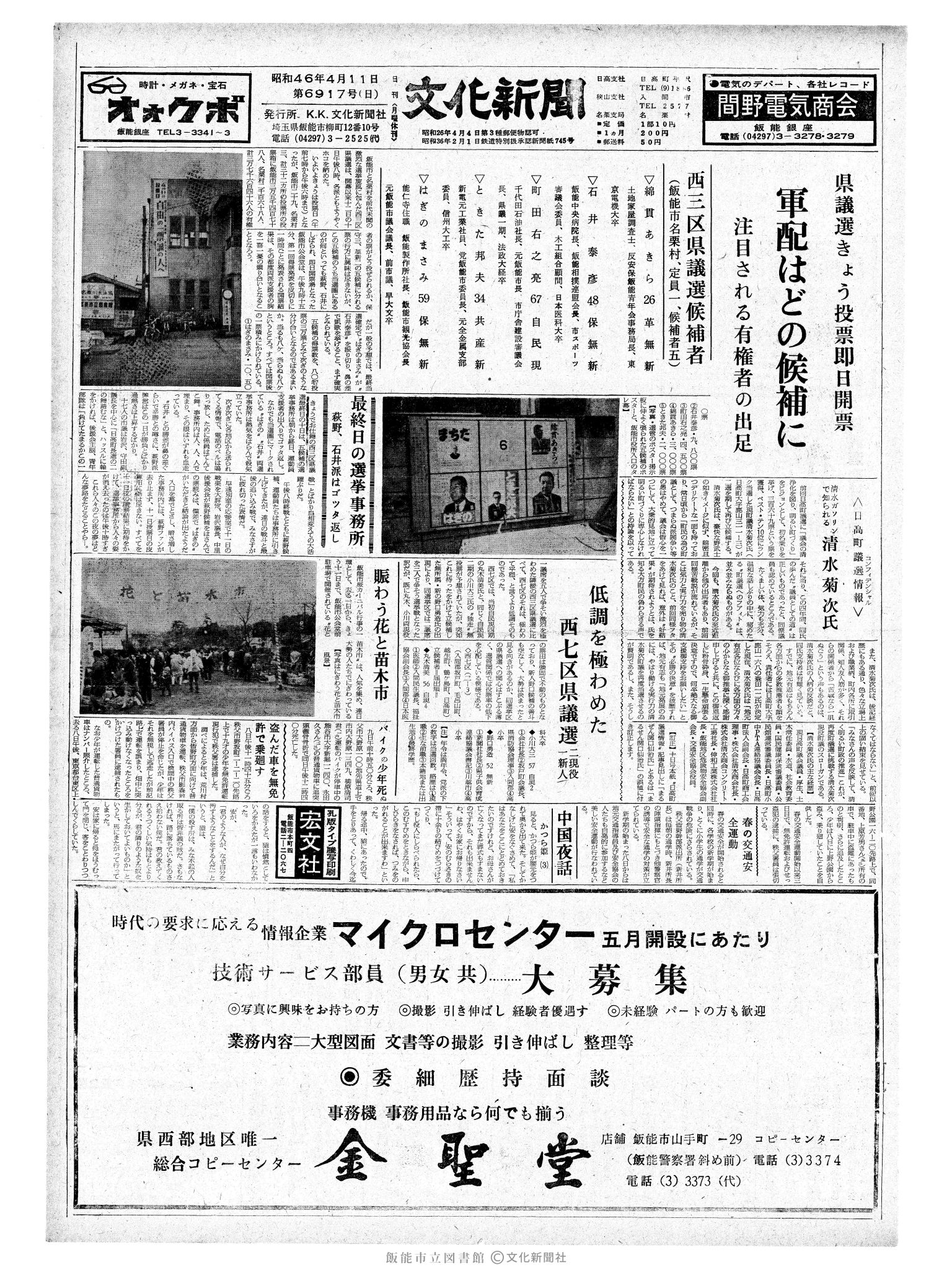 昭和46年4月11日1面 (第6917号) 