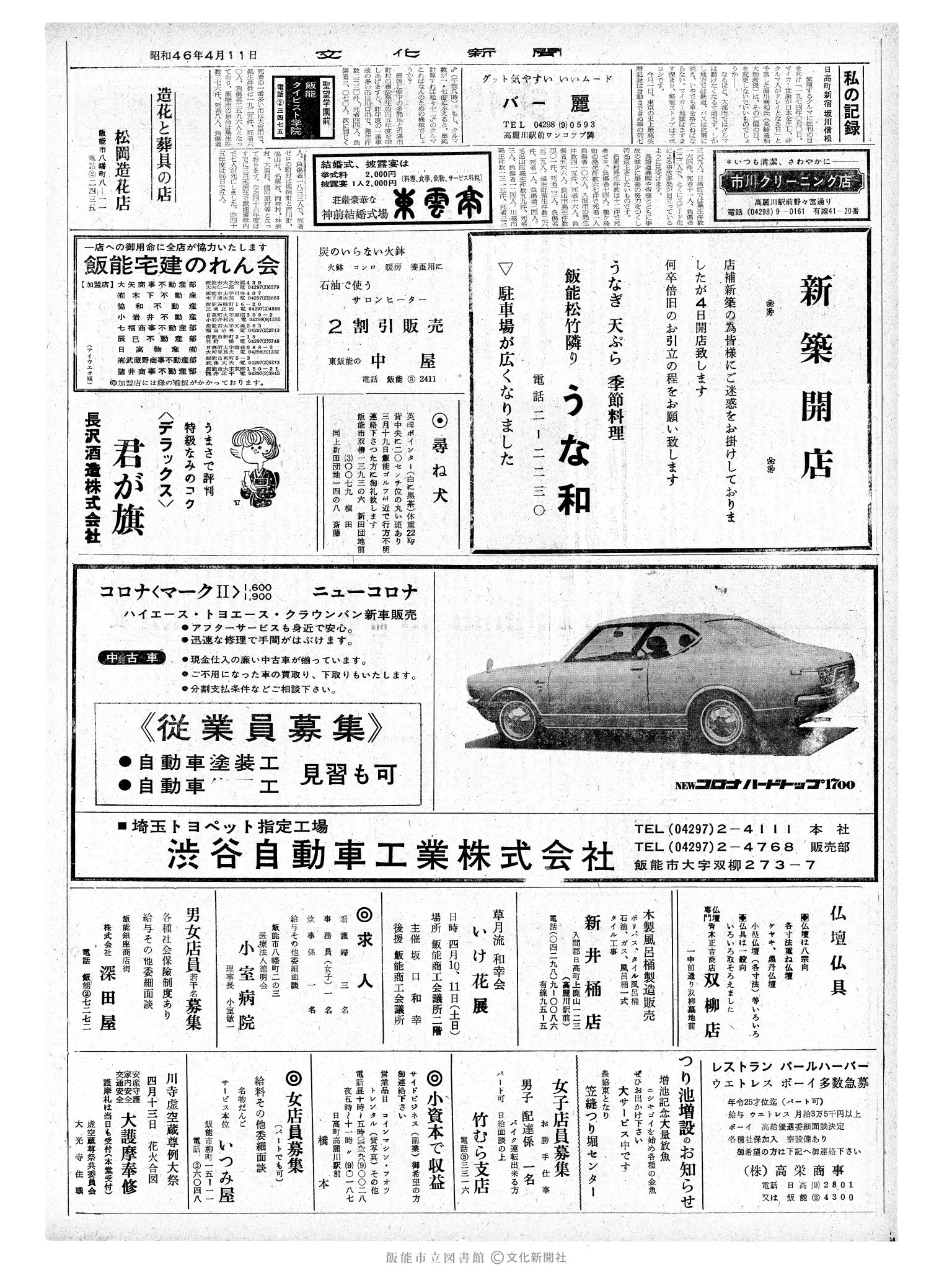 昭和46年4月11日2面 (第6917号) 