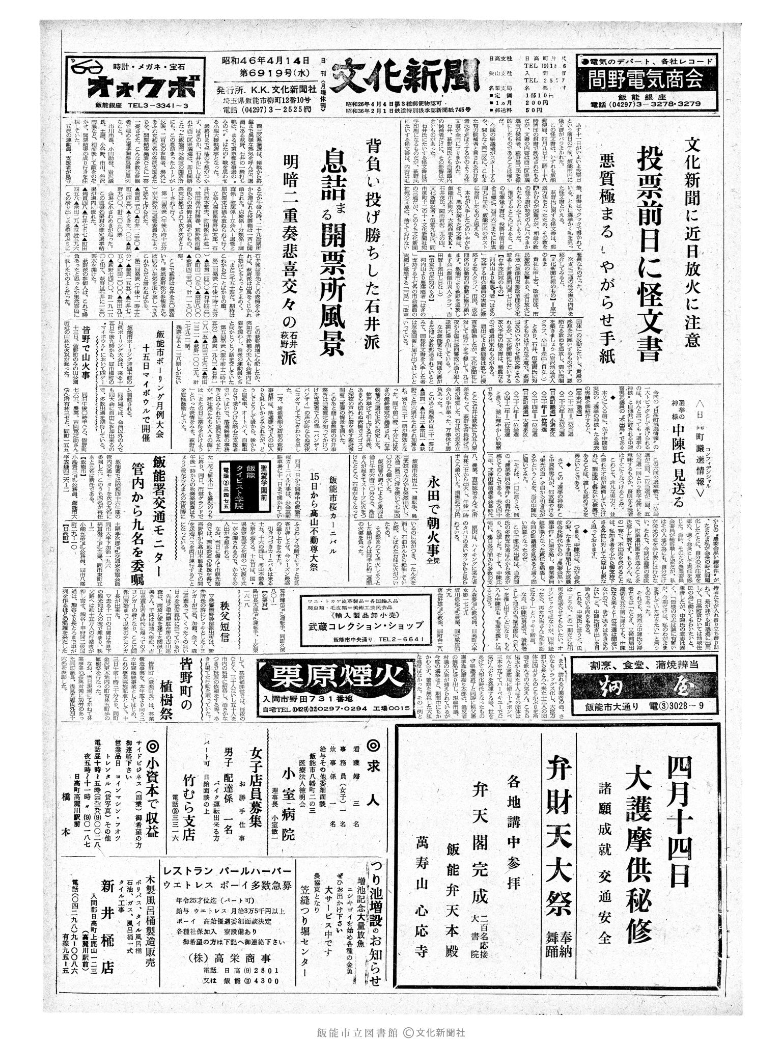 昭和46年4月14日1面 (第6919号) 