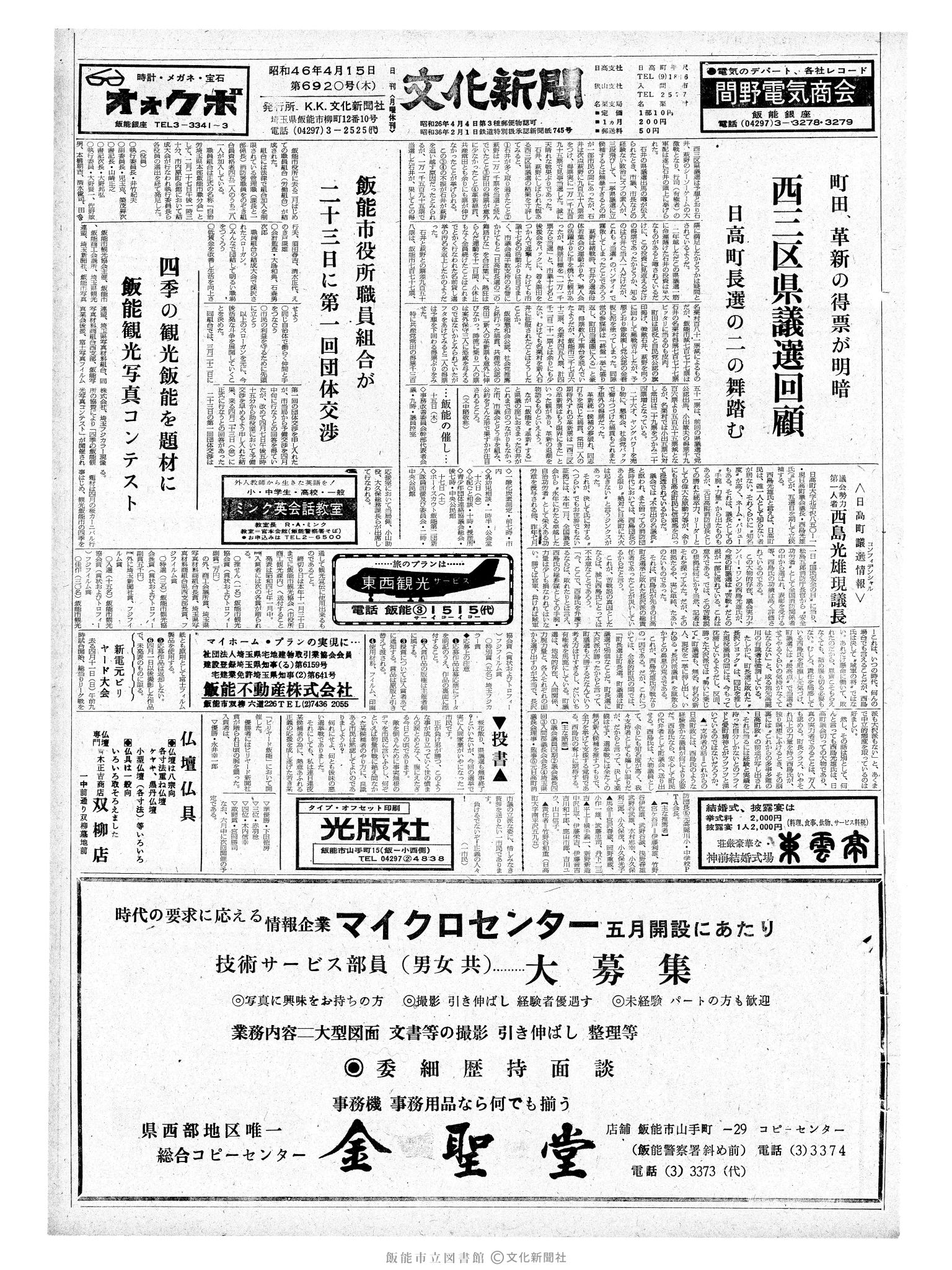 昭和46年4月15日1面 (第6920号) 