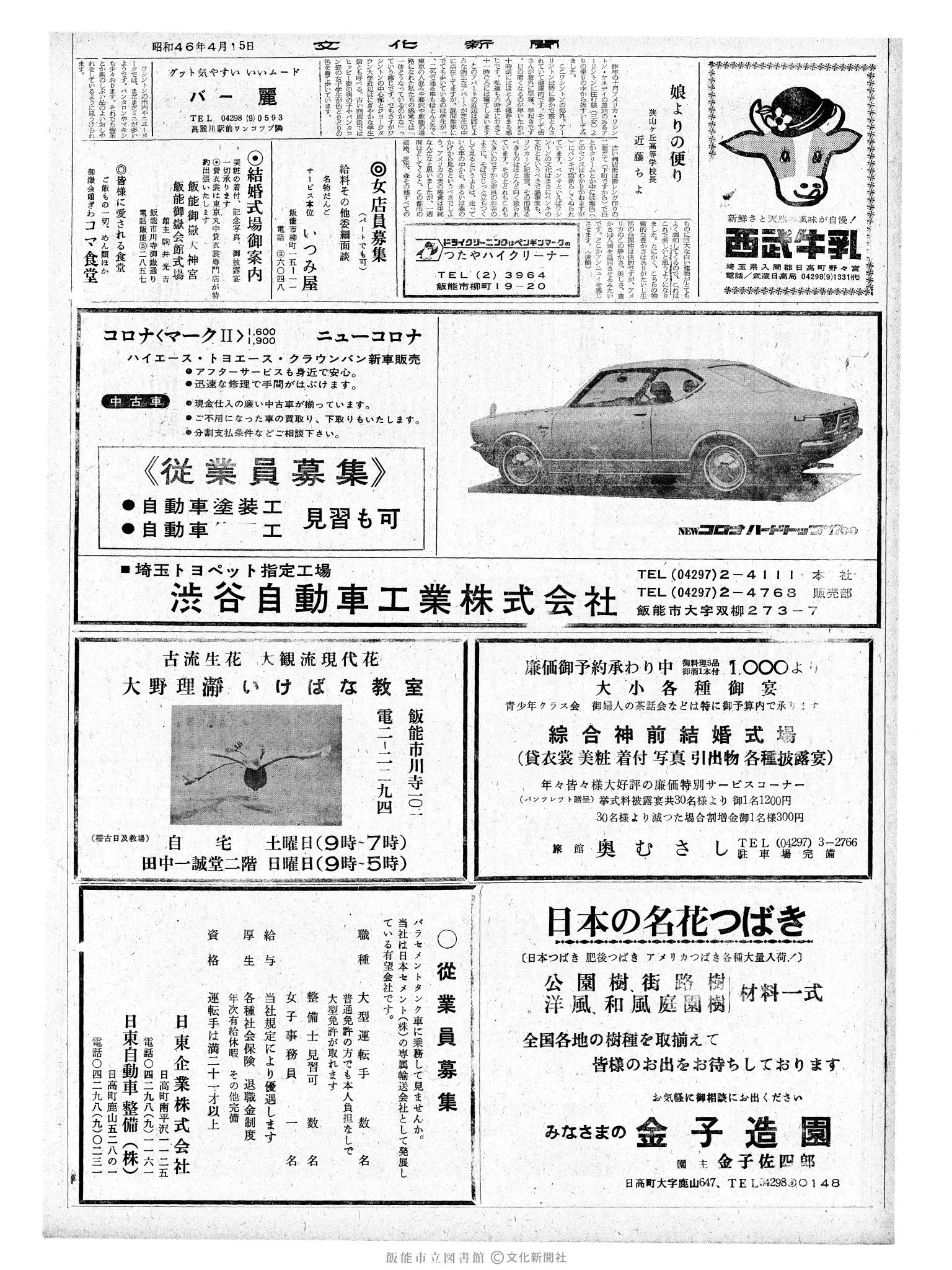 昭和46年4月15日2面 (第6920号) 