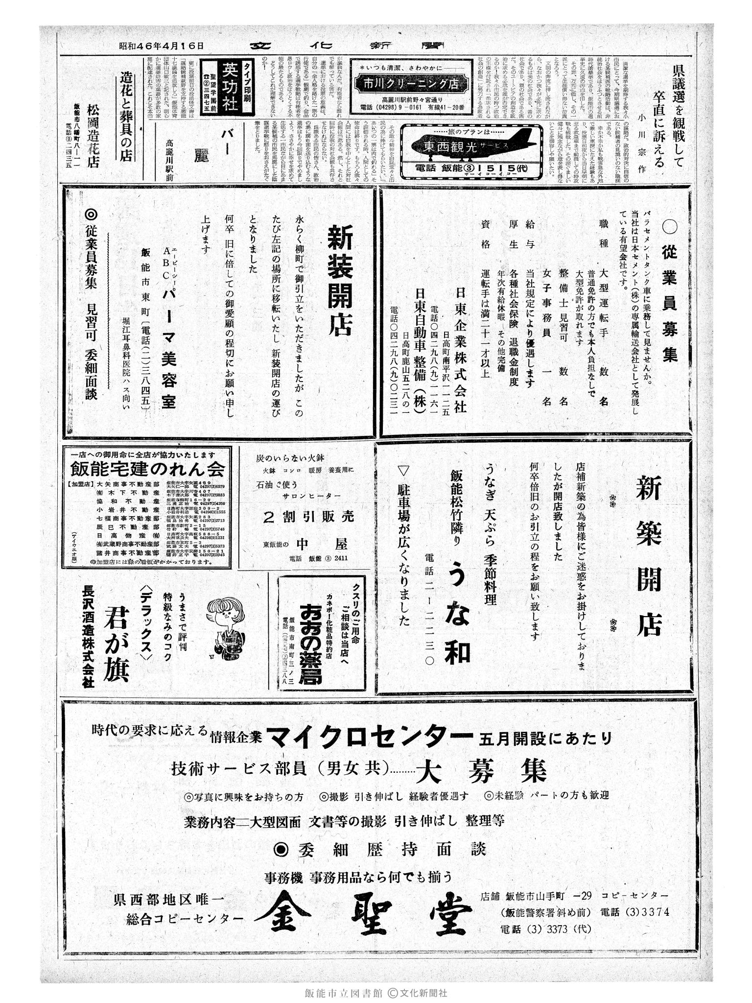 昭和46年4月16日2面 (第6921号) 