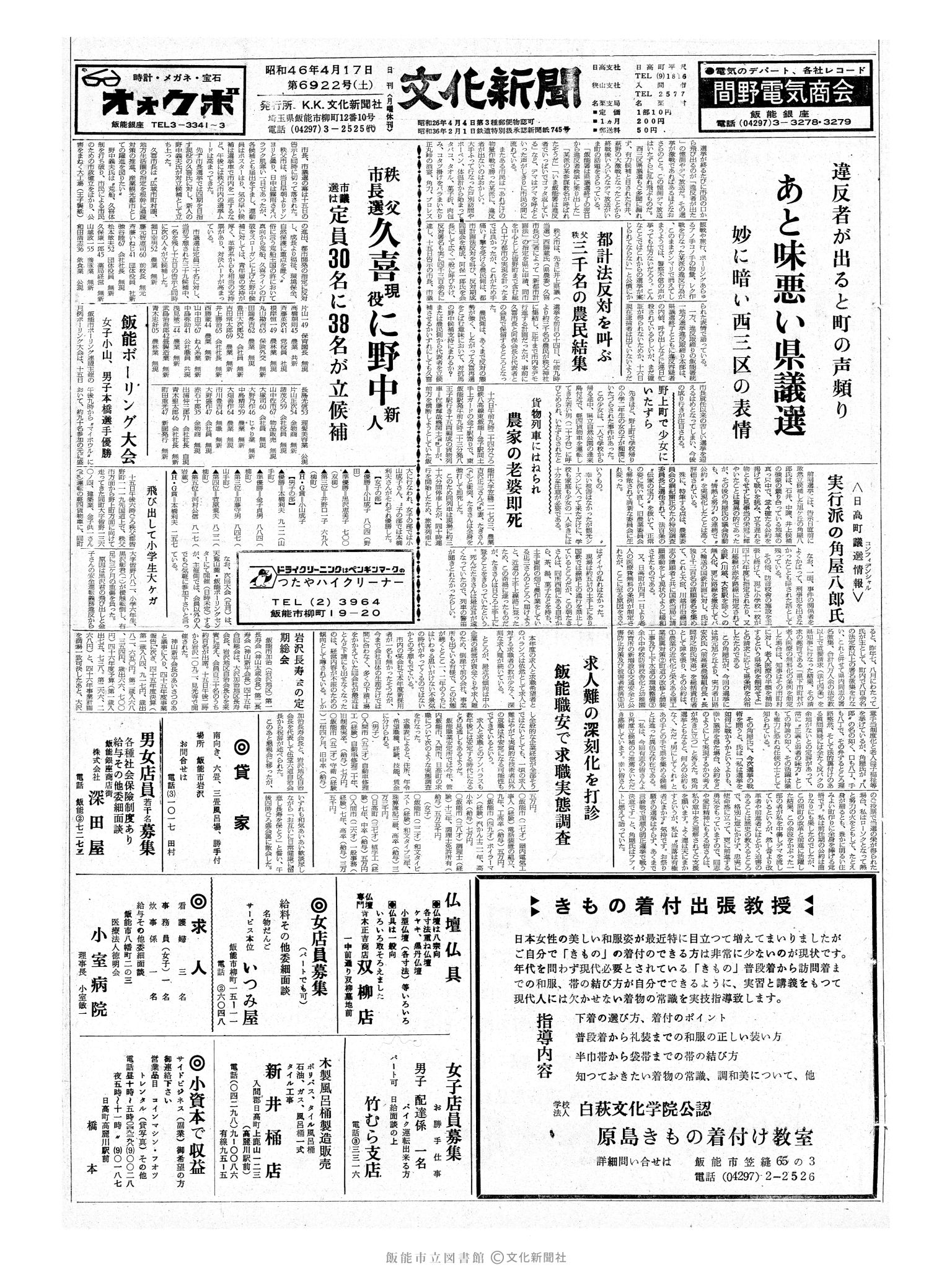 昭和46年4月17日1面 (第6922号) 