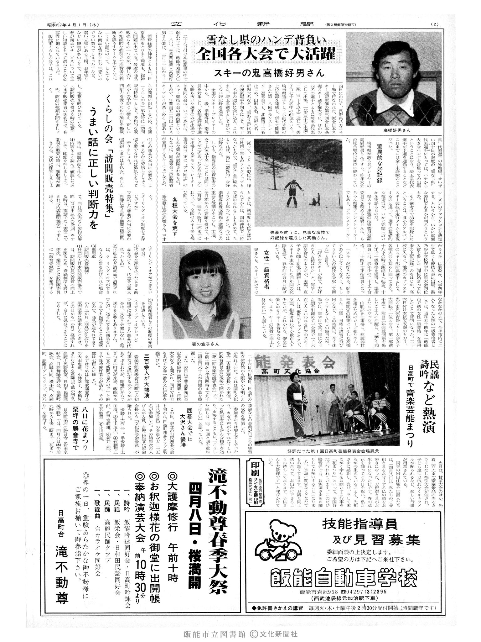 昭和57年4月1日2面 (第10085号) 