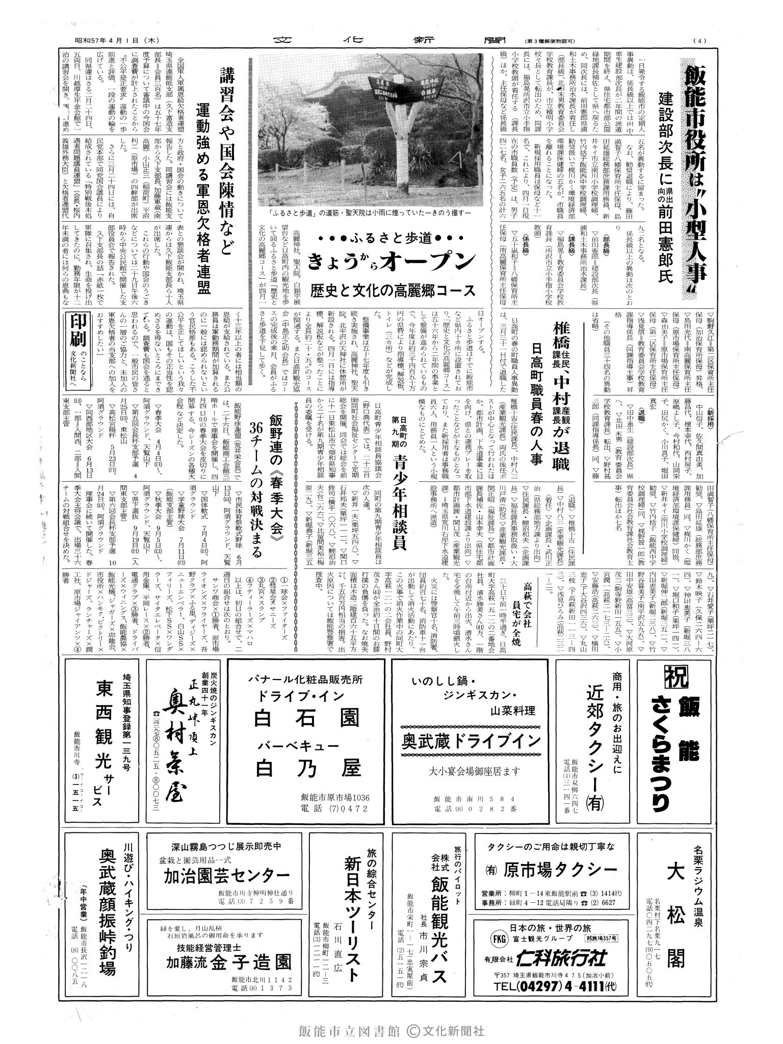 昭和57年4月1日4面 (第10085号) 