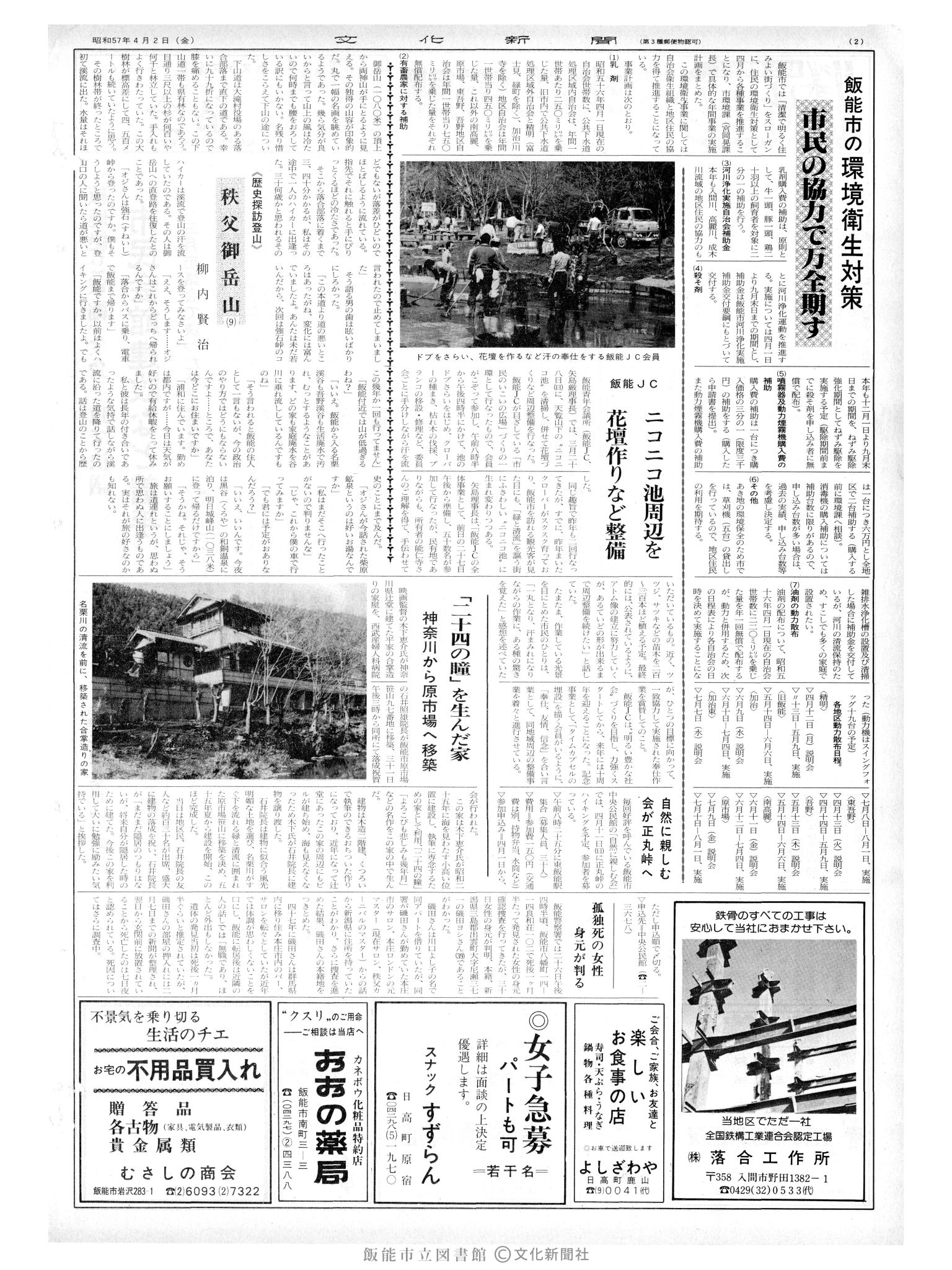 昭和57年4月2日2面 (第10086号) 