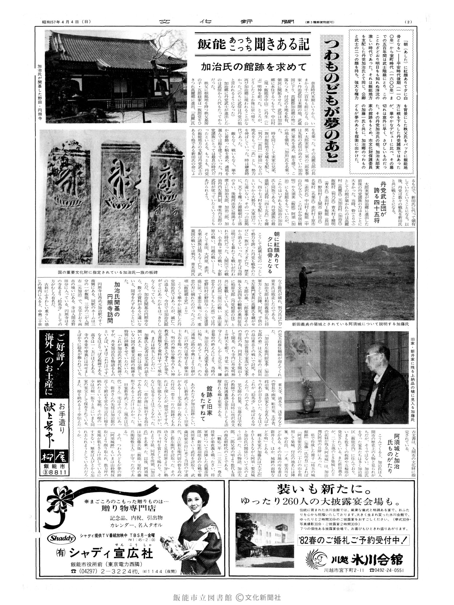 昭和57年4月4日2面 (第10088号) 