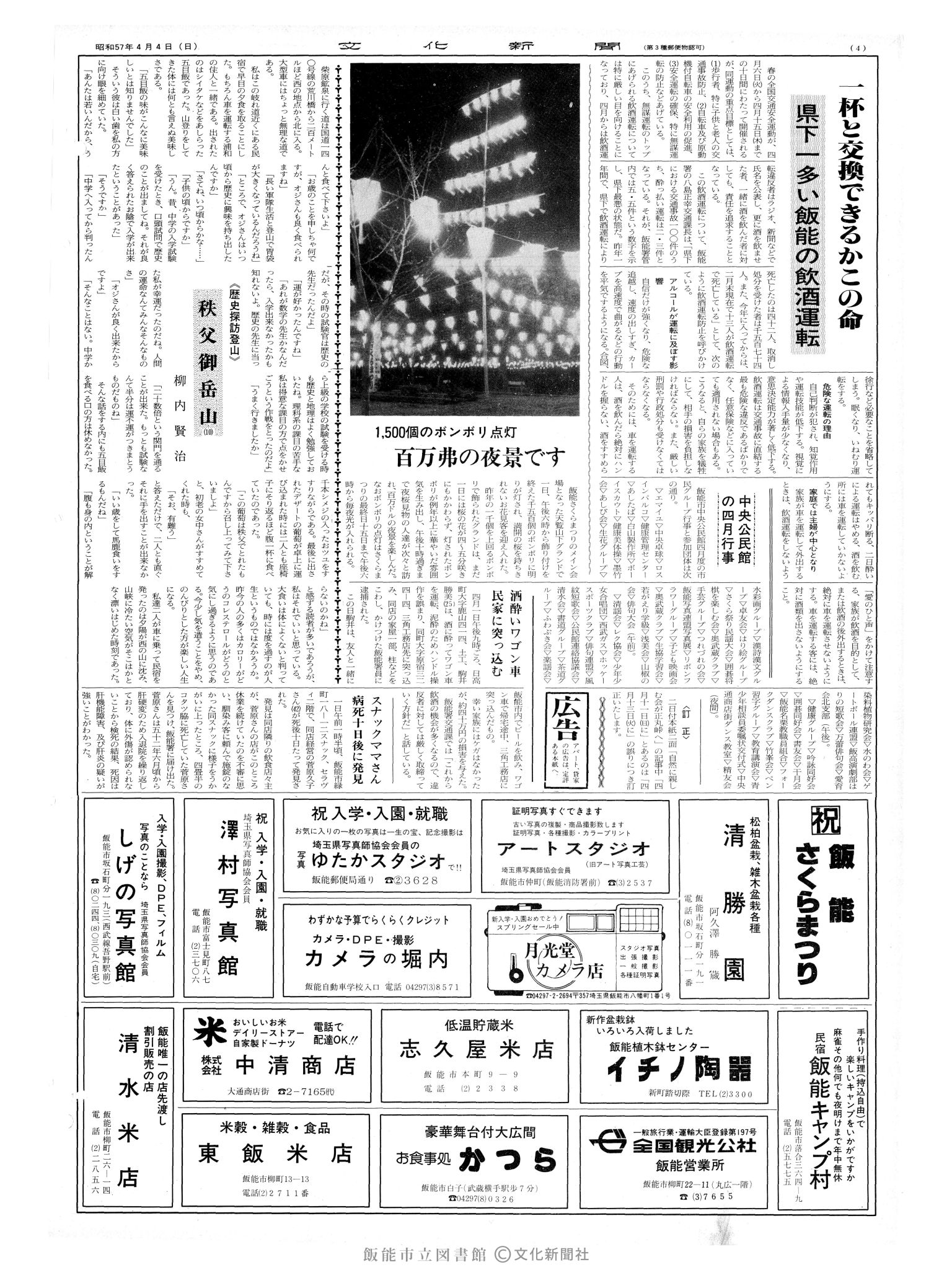 昭和57年4月4日4面 (第10088号) 