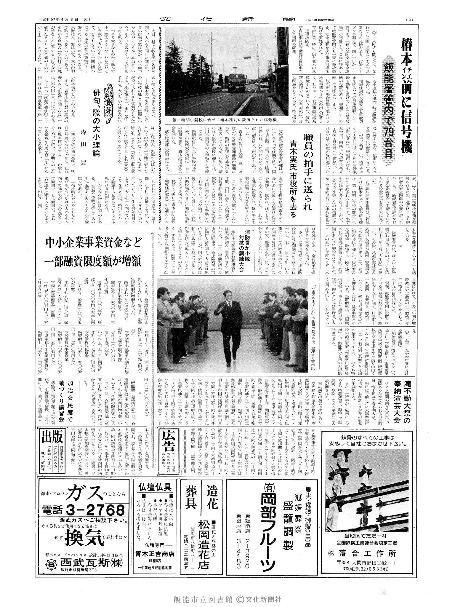 昭和57年4月6日2面 (第10089号) 