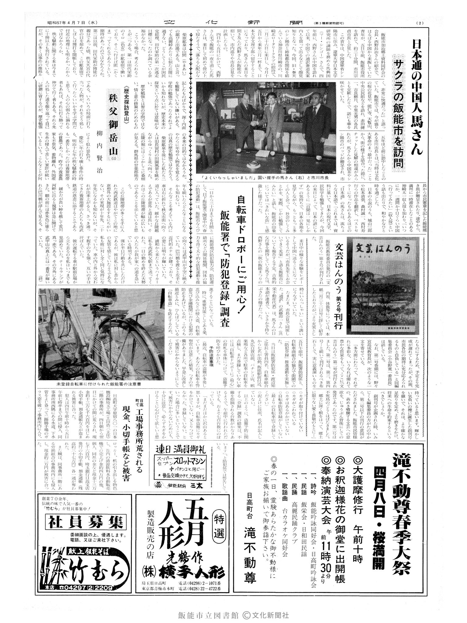 昭和57年4月7日2面 (第10090号) 