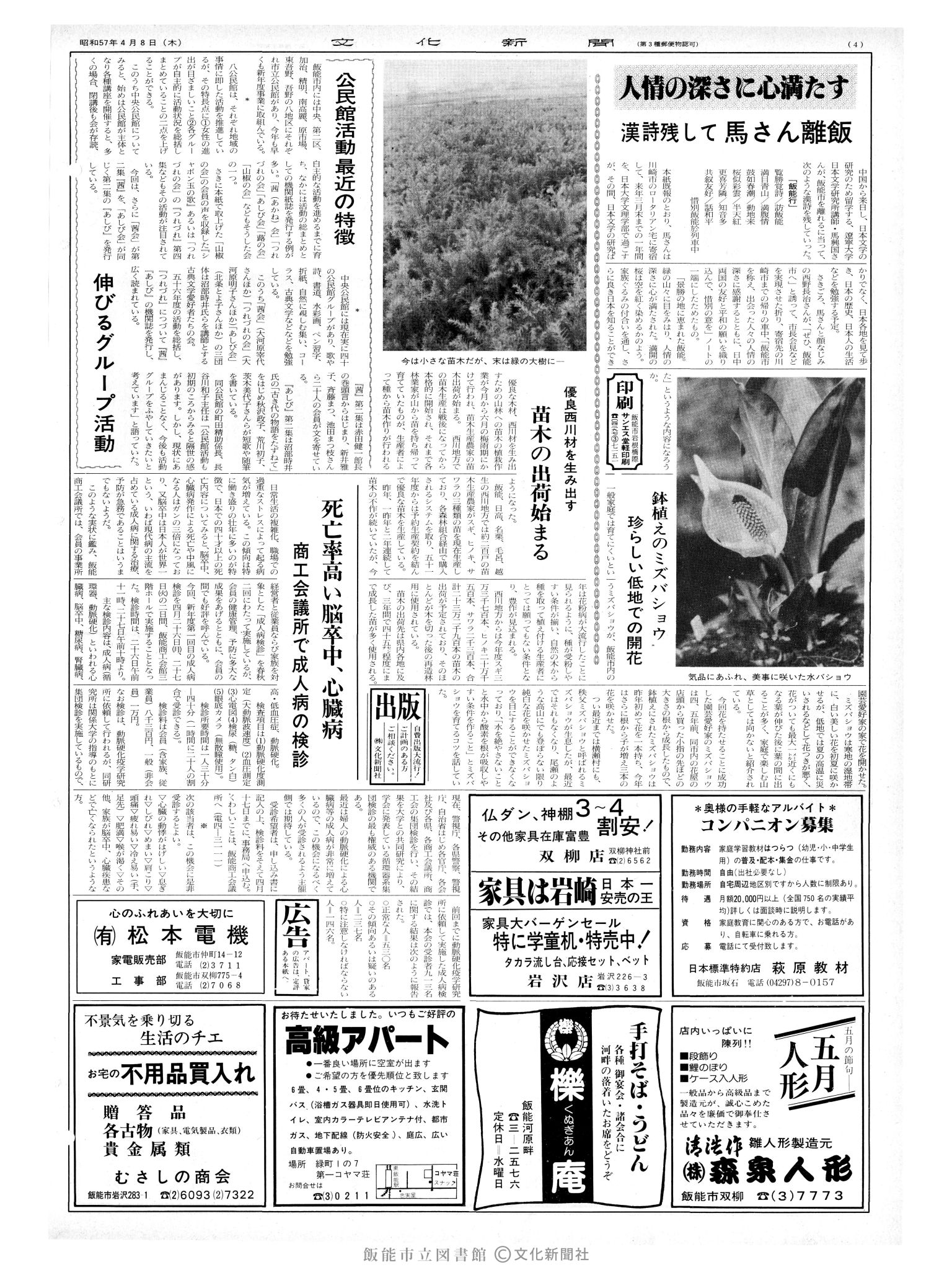 昭和57年4月8日4面 (第10091号) 