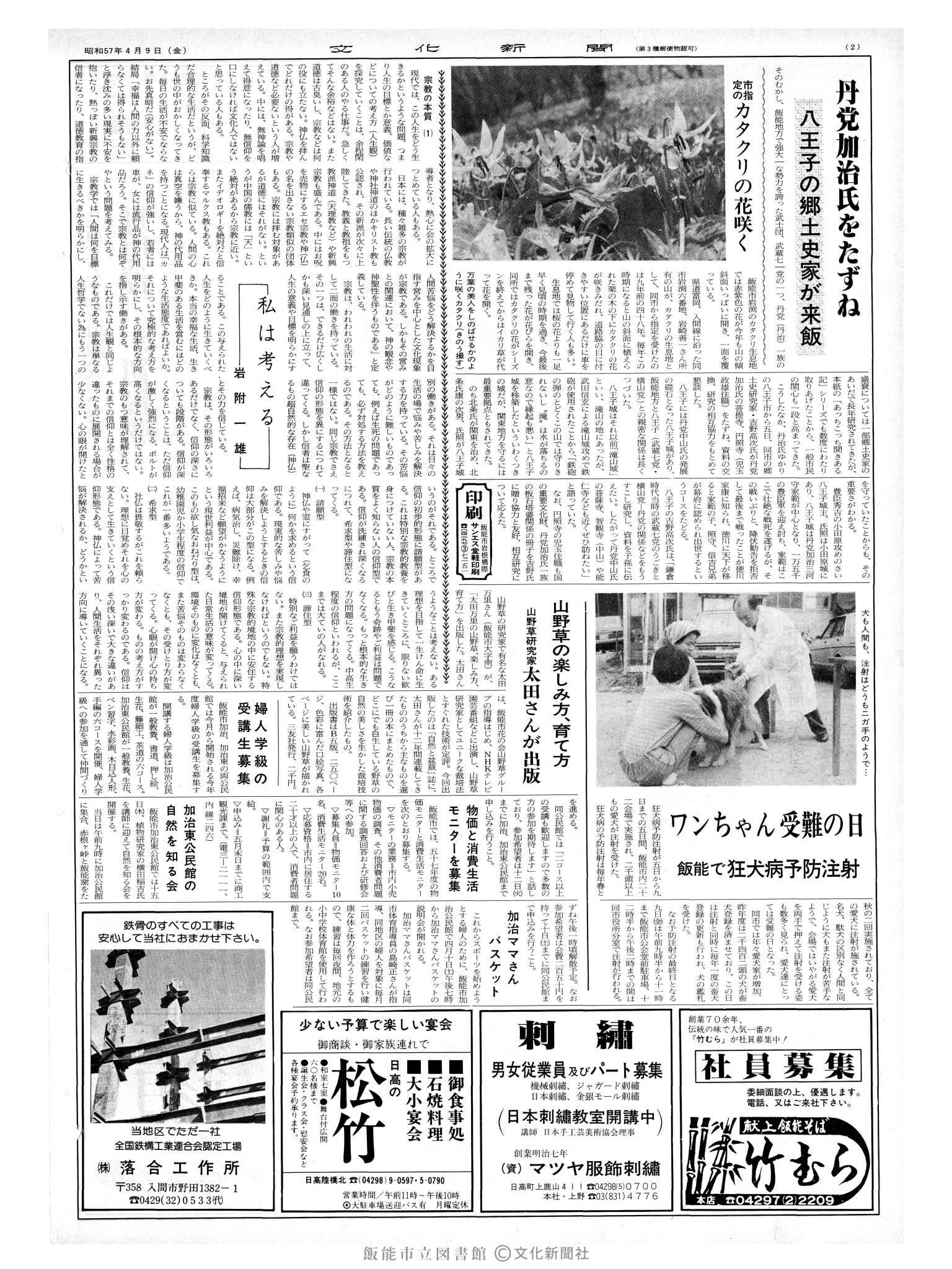 昭和57年4月9日2面 (第10092号) 