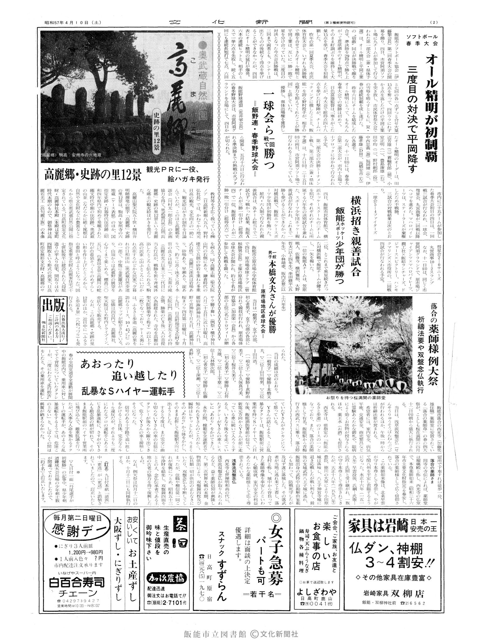 昭和57年4月10日2面 (第10093号) 