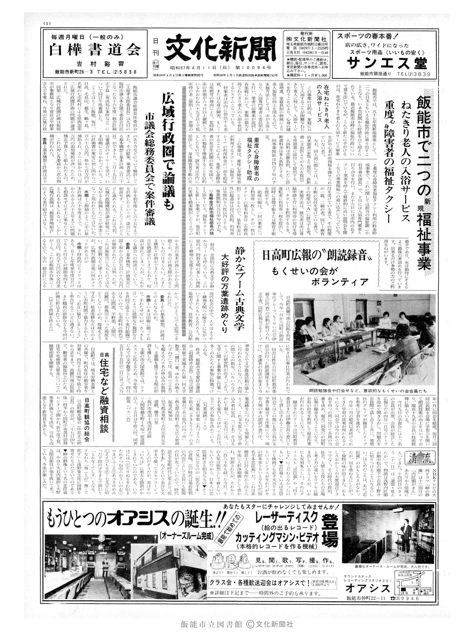 昭和57年4月11日1面 (第10094号) 