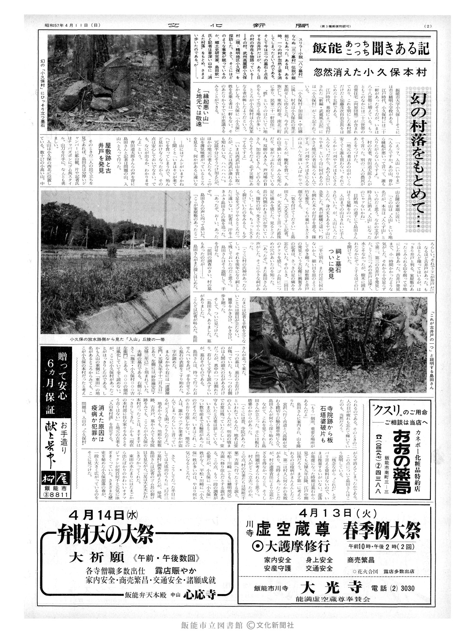 昭和57年4月11日2面 (第10094号) 