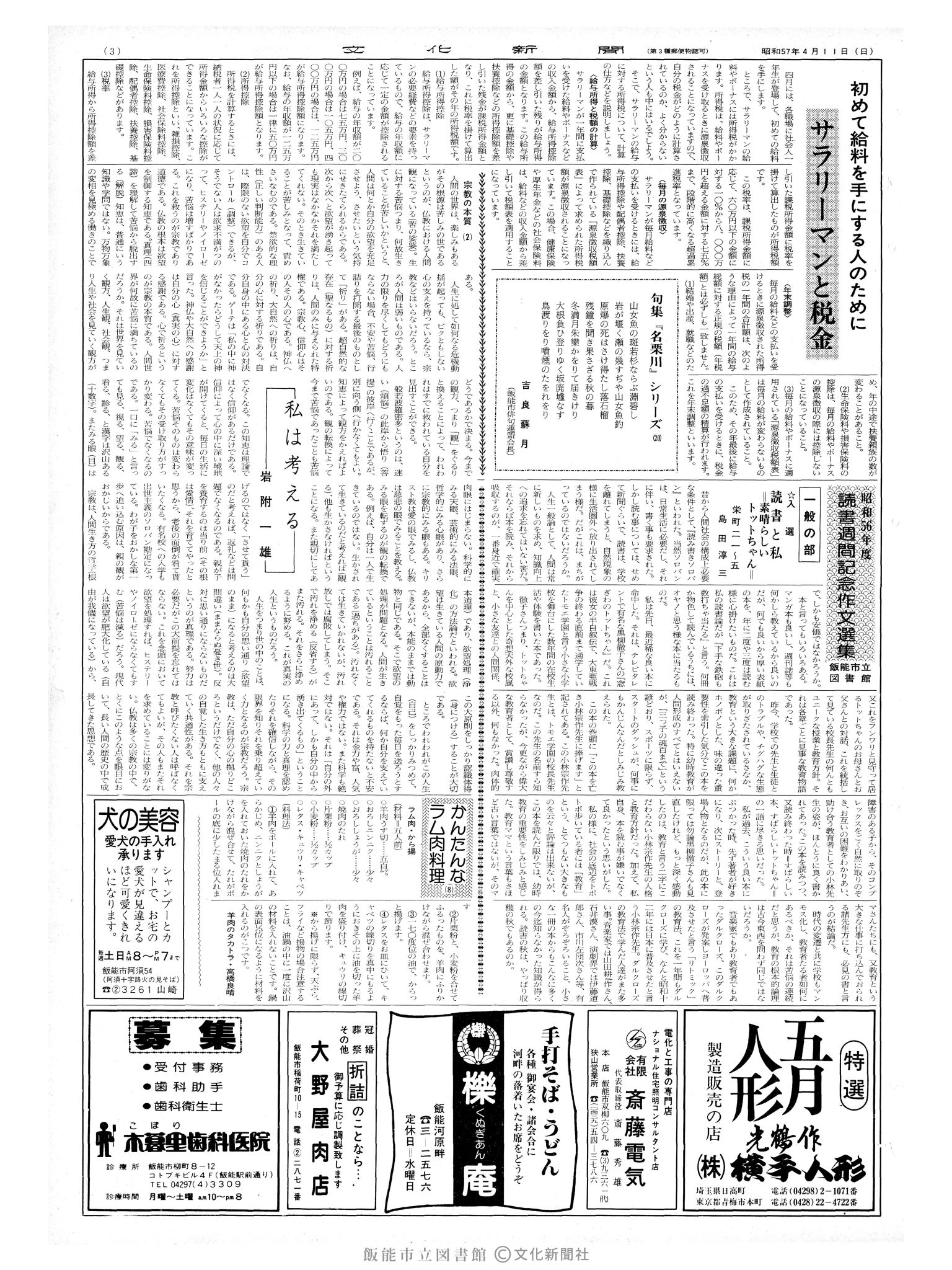 昭和57年4月11日3面 (第10094号) 