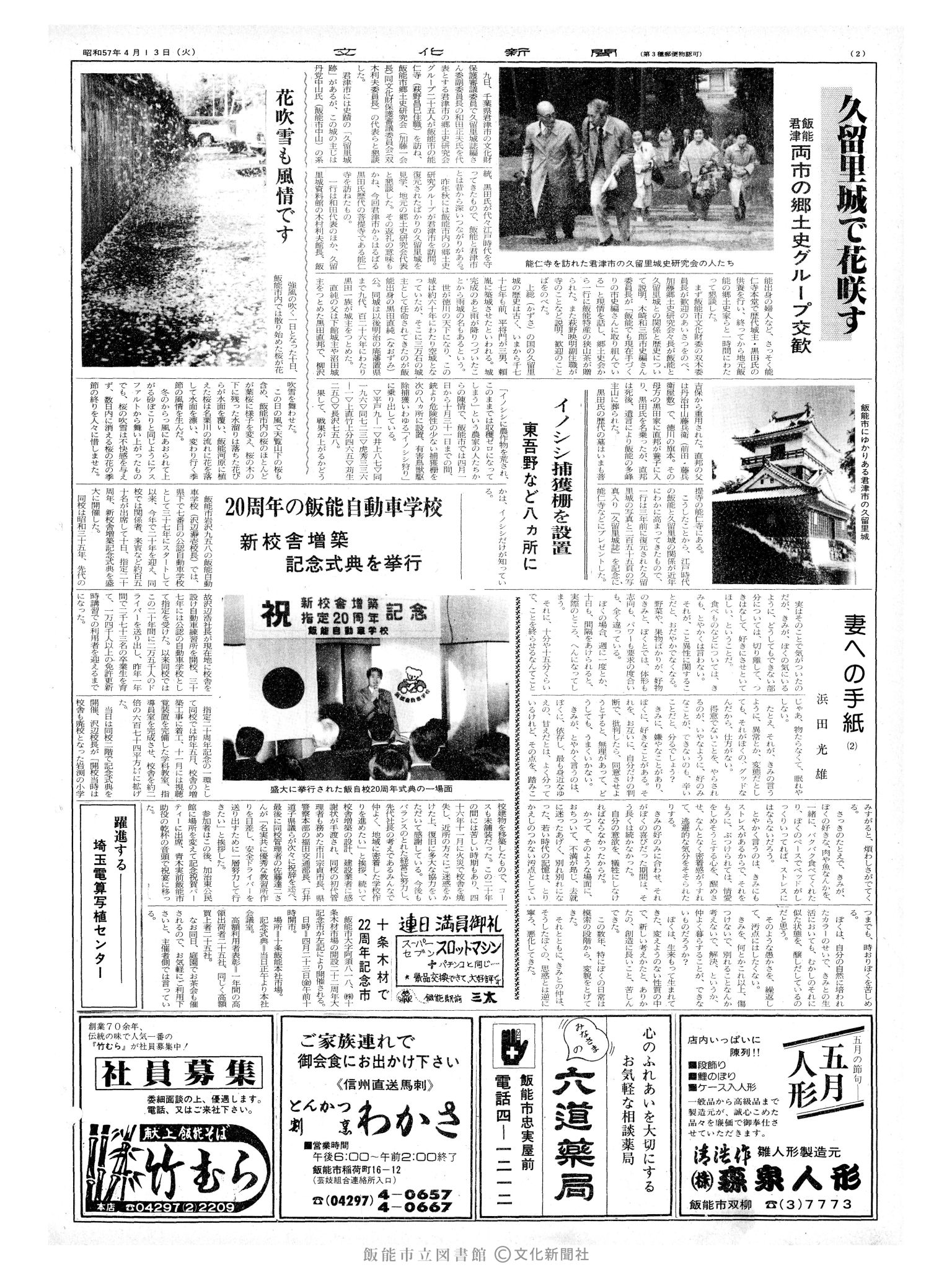 昭和57年4月13日2面 (第10095号) 