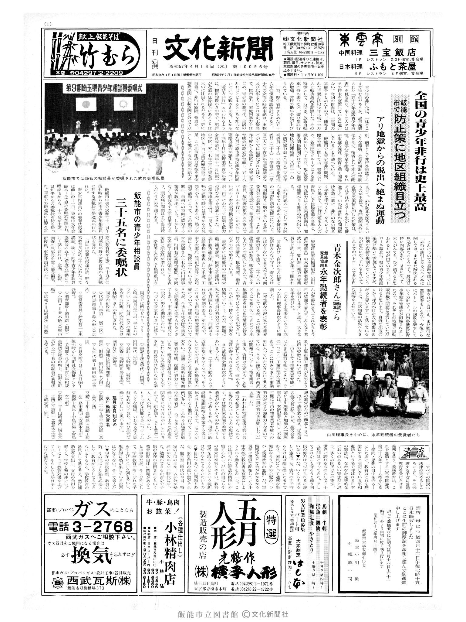 昭和57年4月14日1面 (第10096号) 