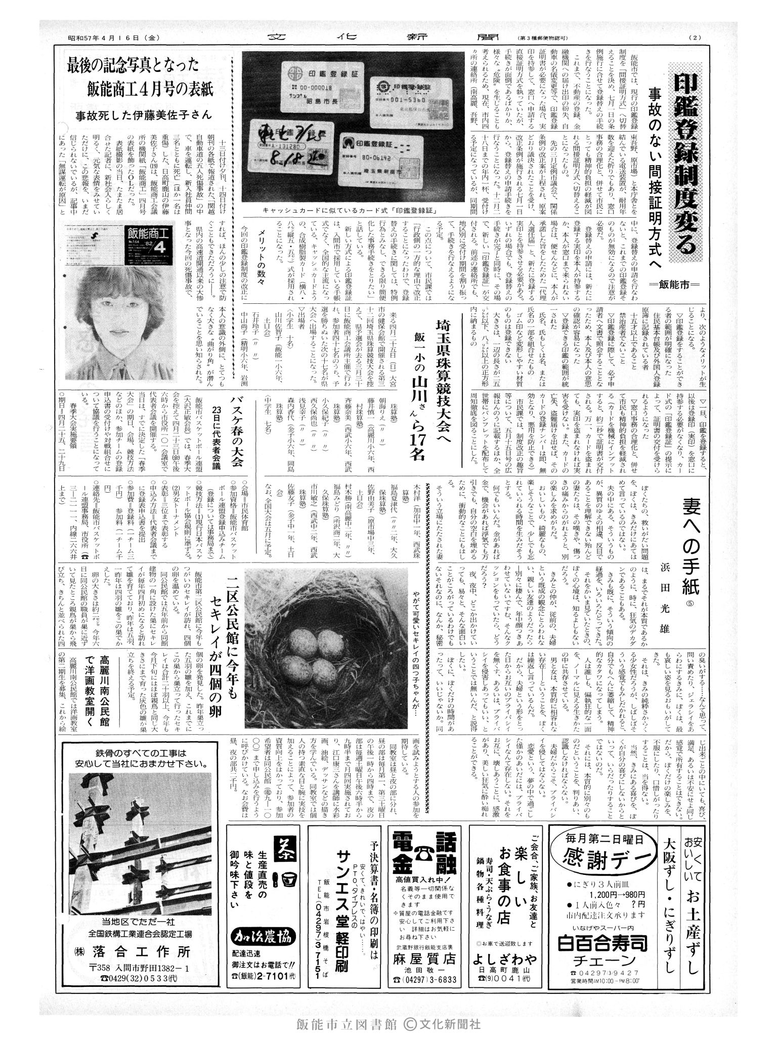 昭和57年4月16日2面 (第10098号) 