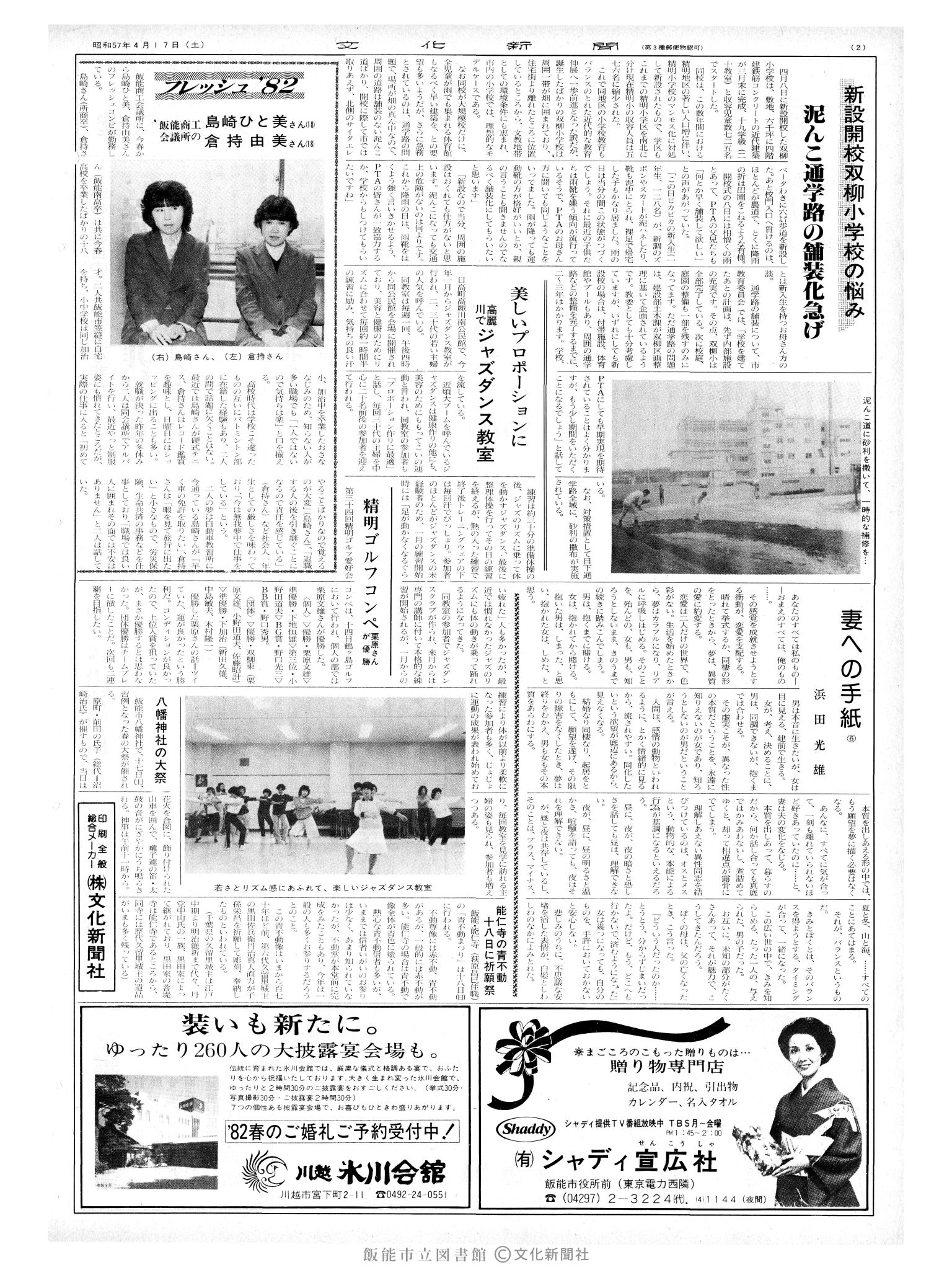 昭和57年4月17日2面 (第10099号) 