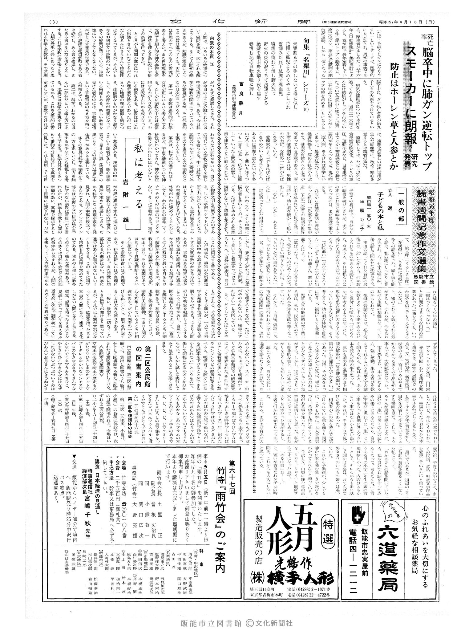 昭和57年4月18日3面 (第10100号) 