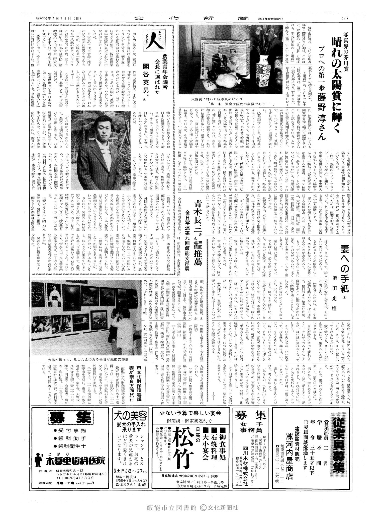 昭和57年4月18日4面 (第10100号) 