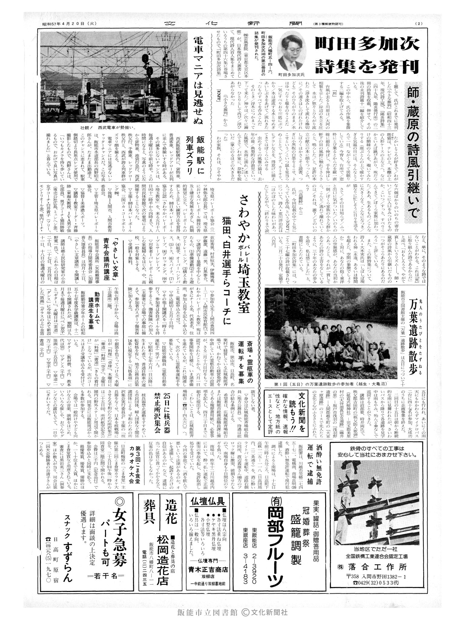 昭和57年4月20日2面 (第10101号) 