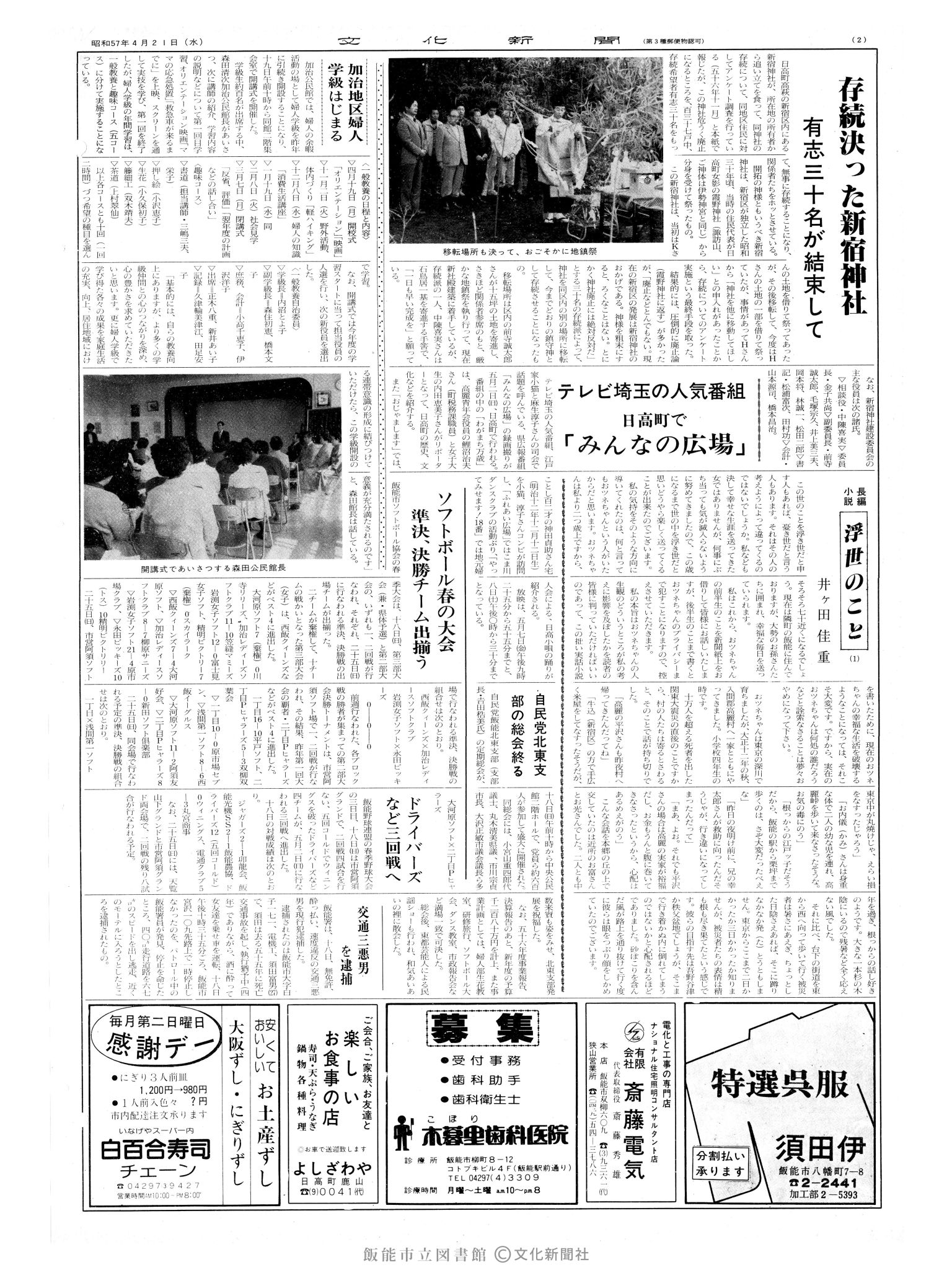 昭和57年4月21日2面 (第10102号) 