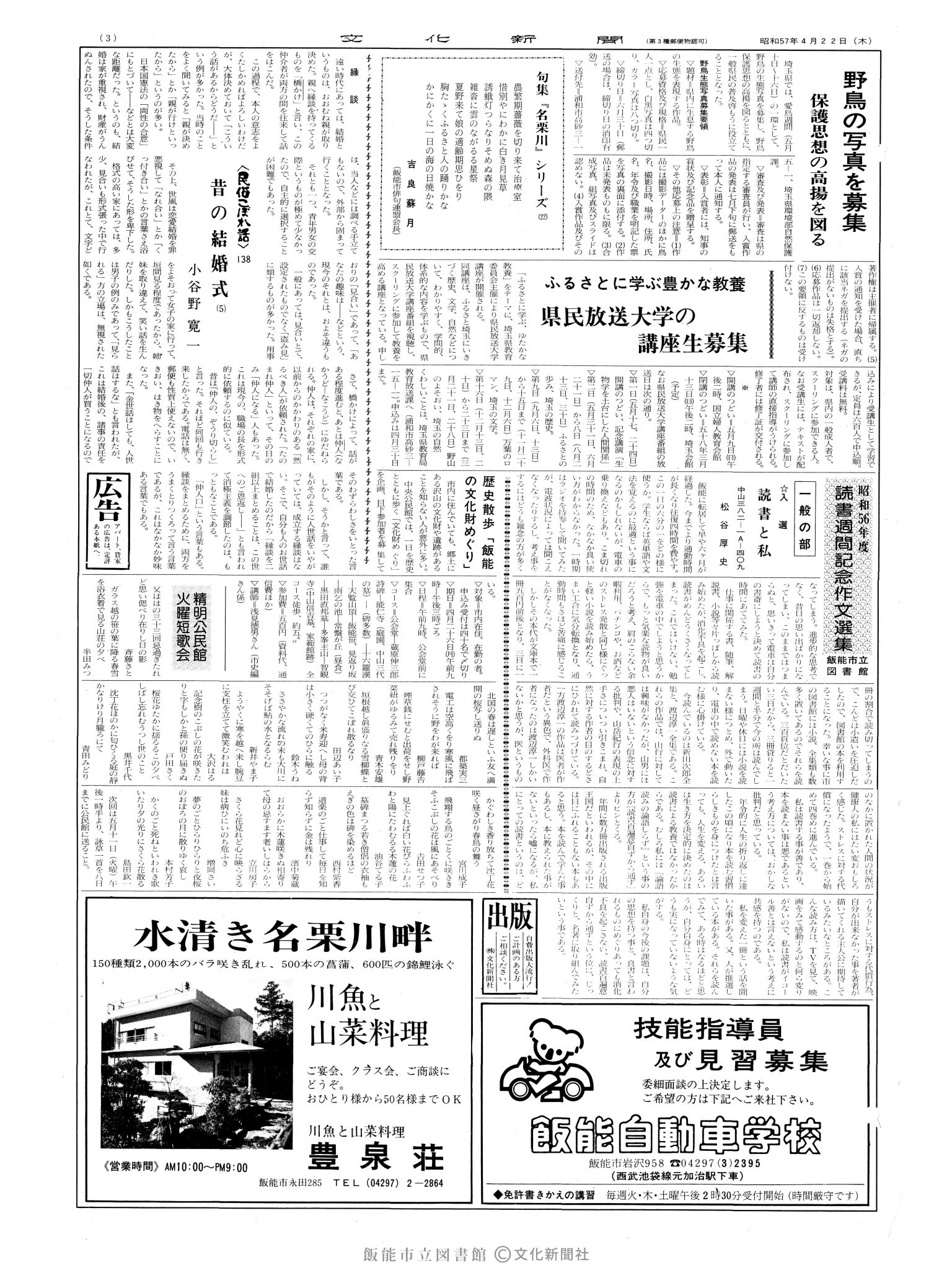 昭和57年4月22日3面 (第10103号) 