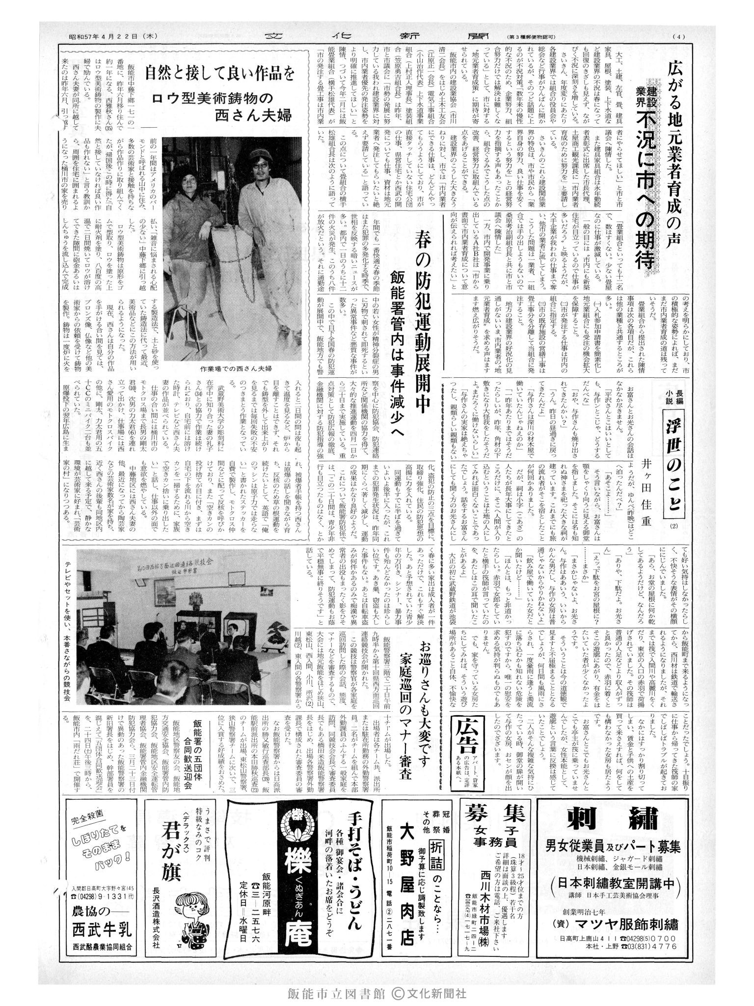 昭和57年4月22日4面 (第10103号) 