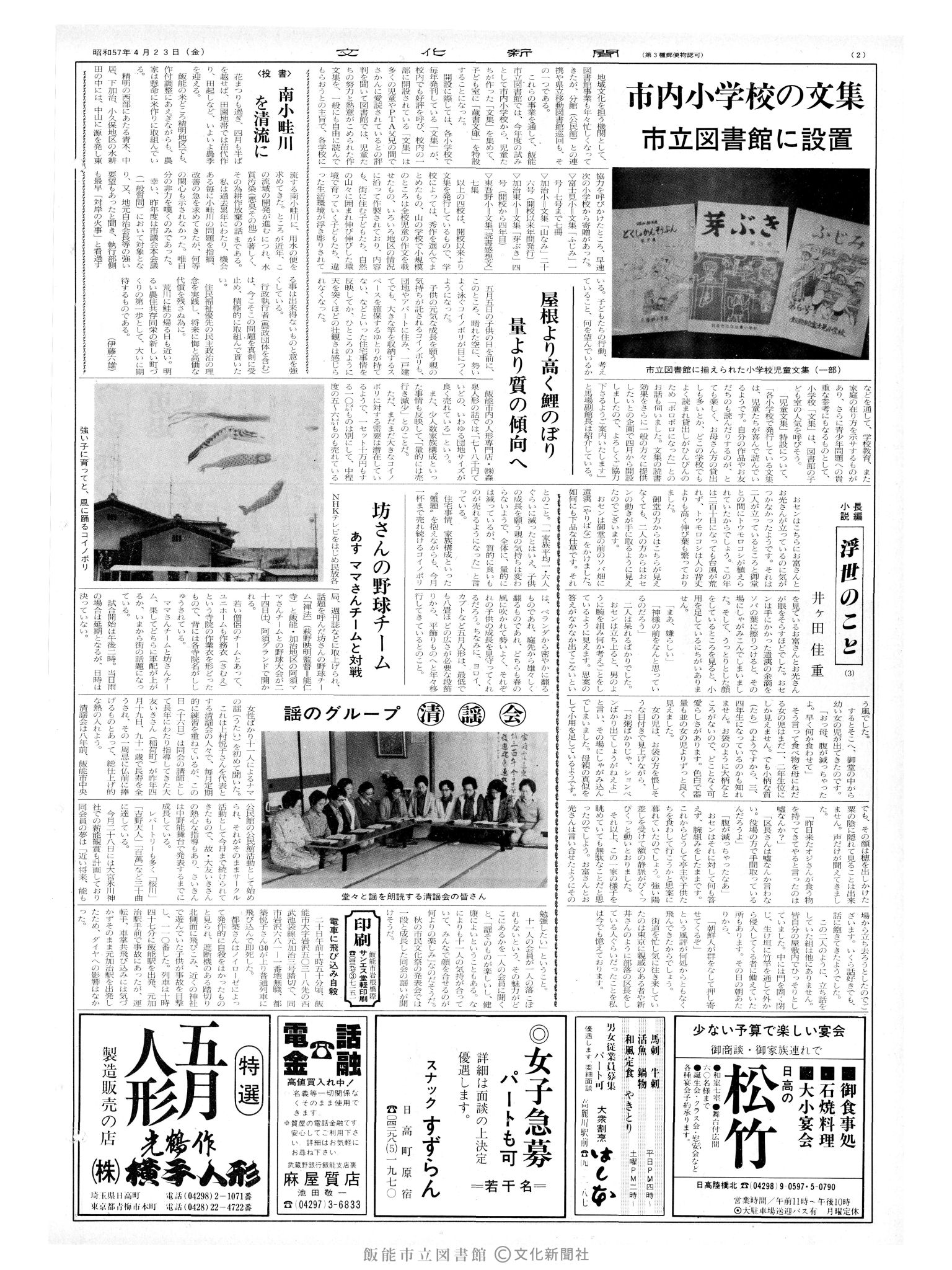 昭和57年4月23日2面 (第10104号) 