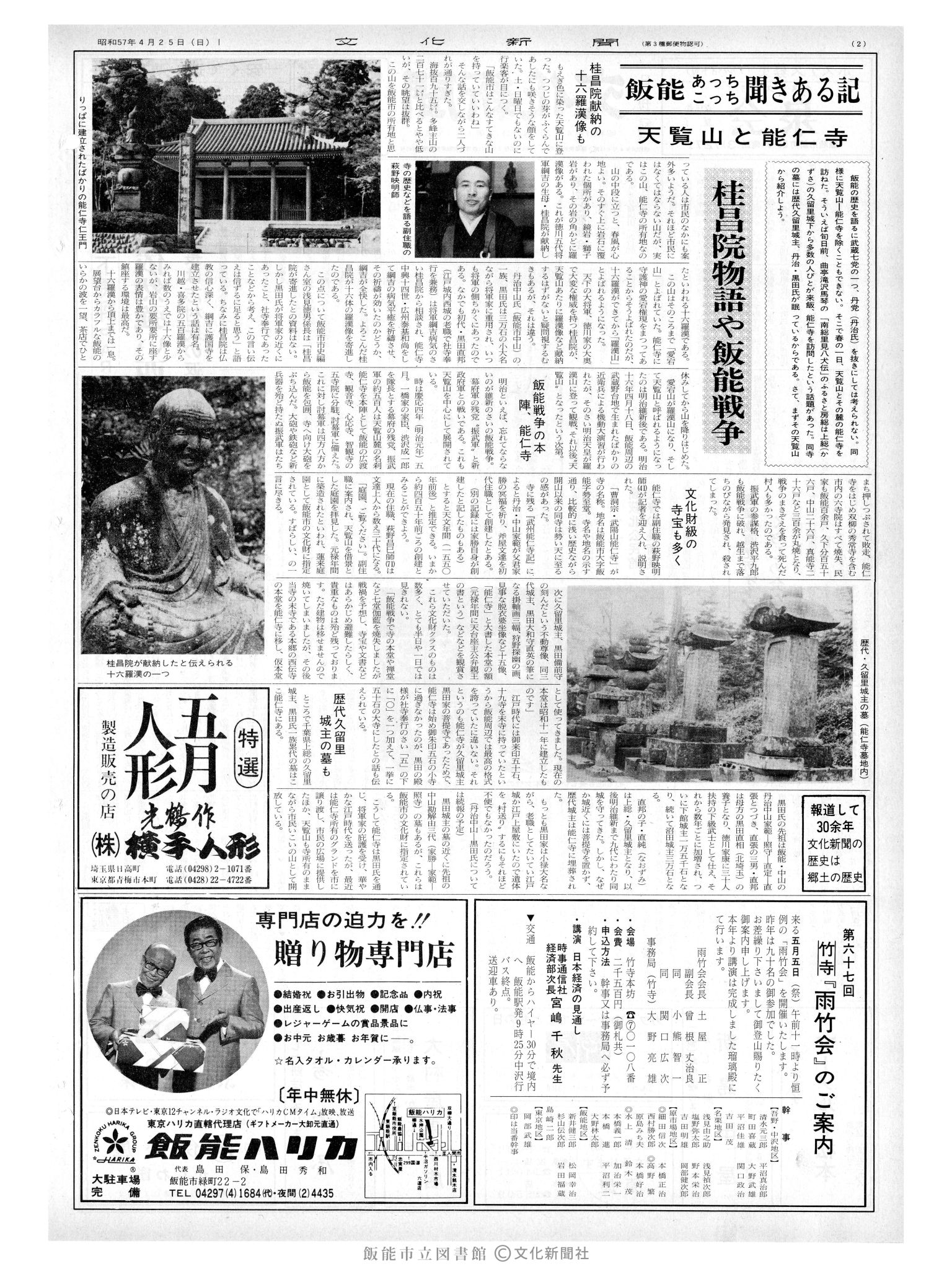 昭和57年4月25日2面 (第10106号) 