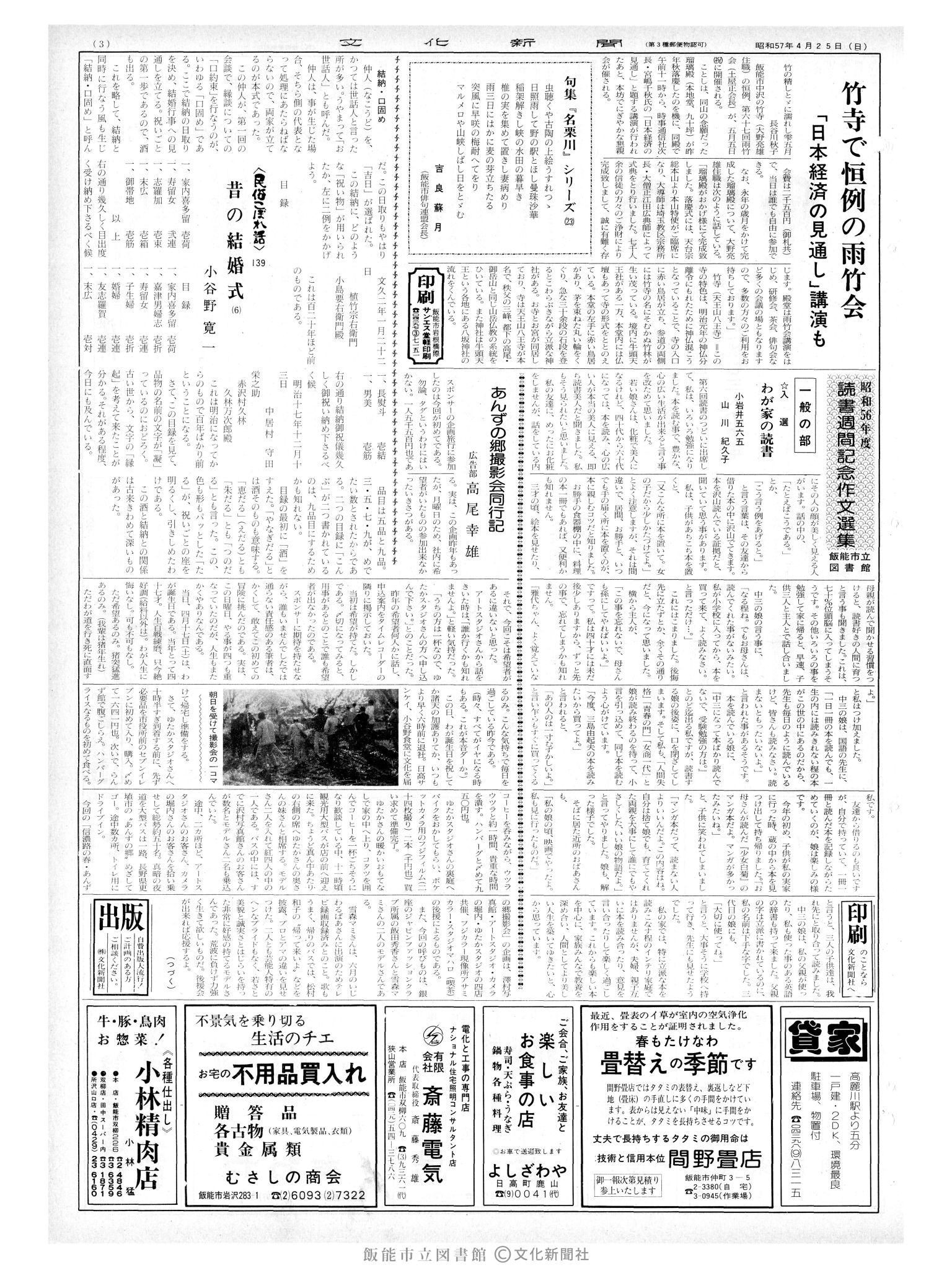 昭和57年4月25日3面 (第10106号) 