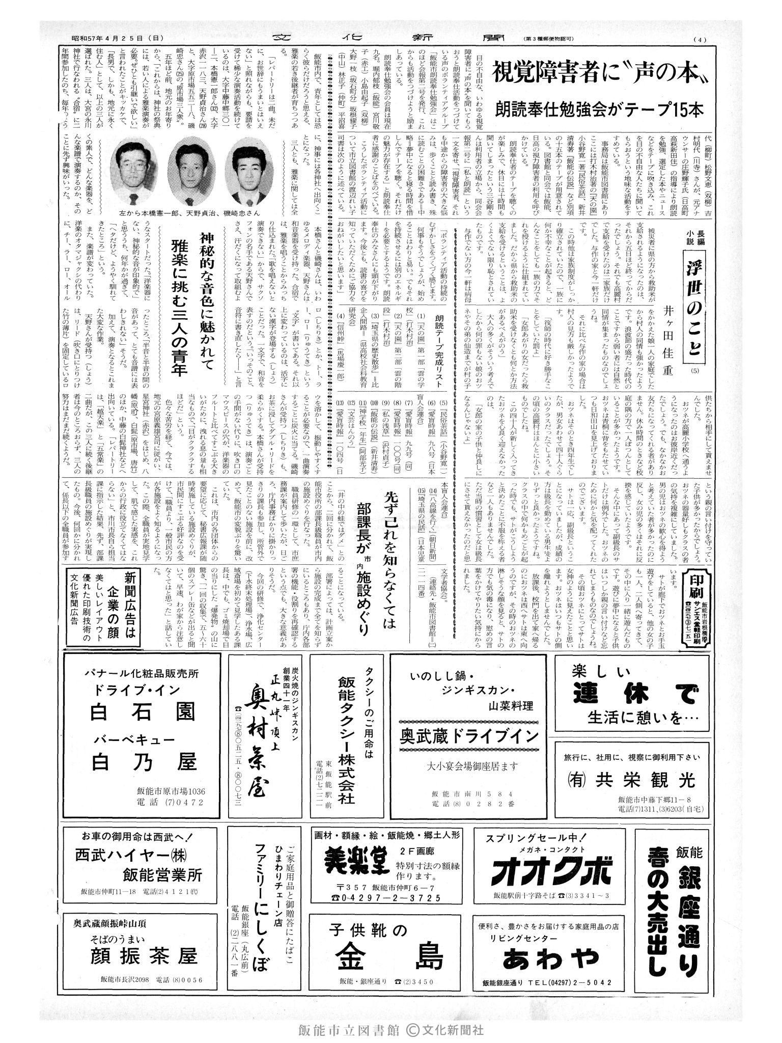 昭和57年4月25日4面 (第10106号) 