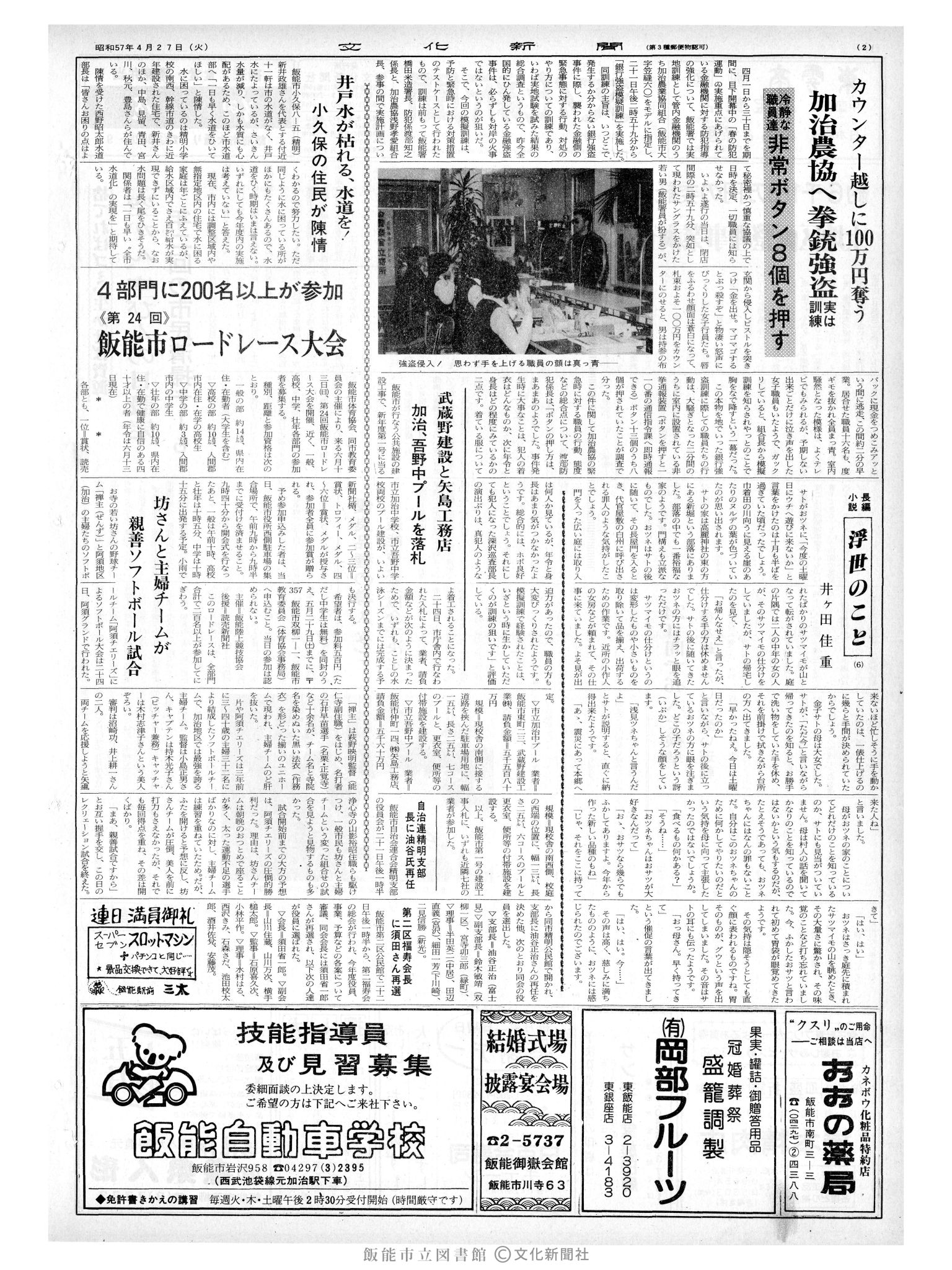 昭和57年4月27日2面 (第10107号) 