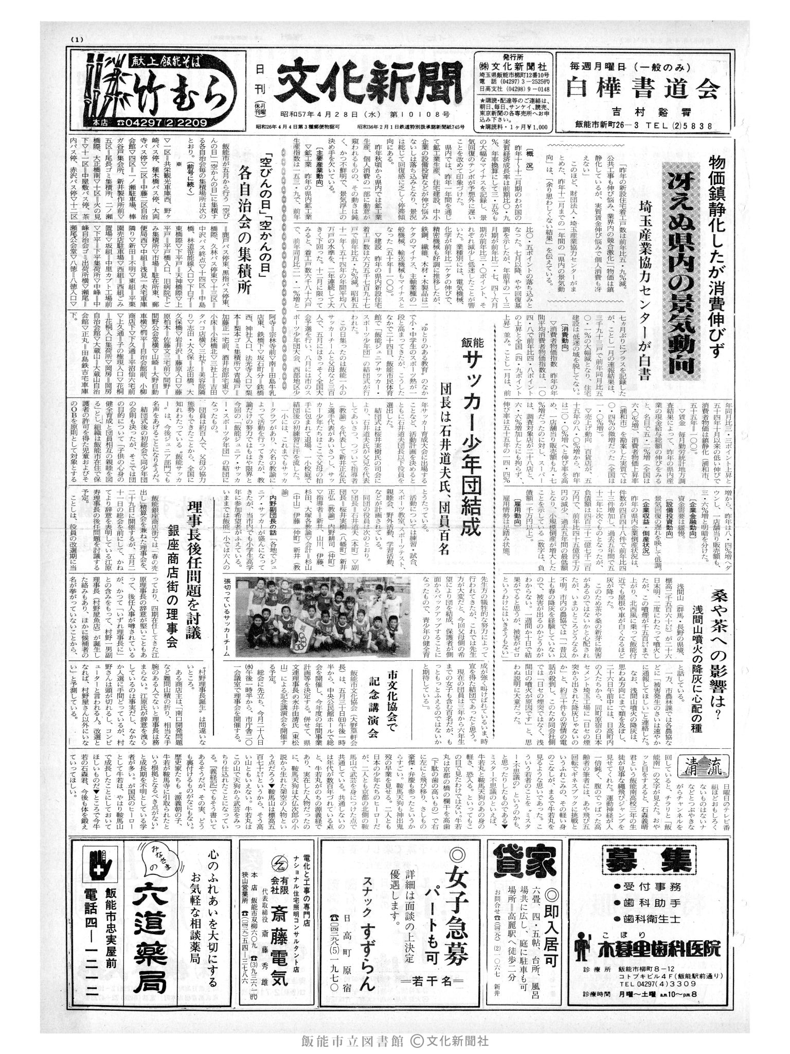 昭和57年4月28日1面 (第10108号) 