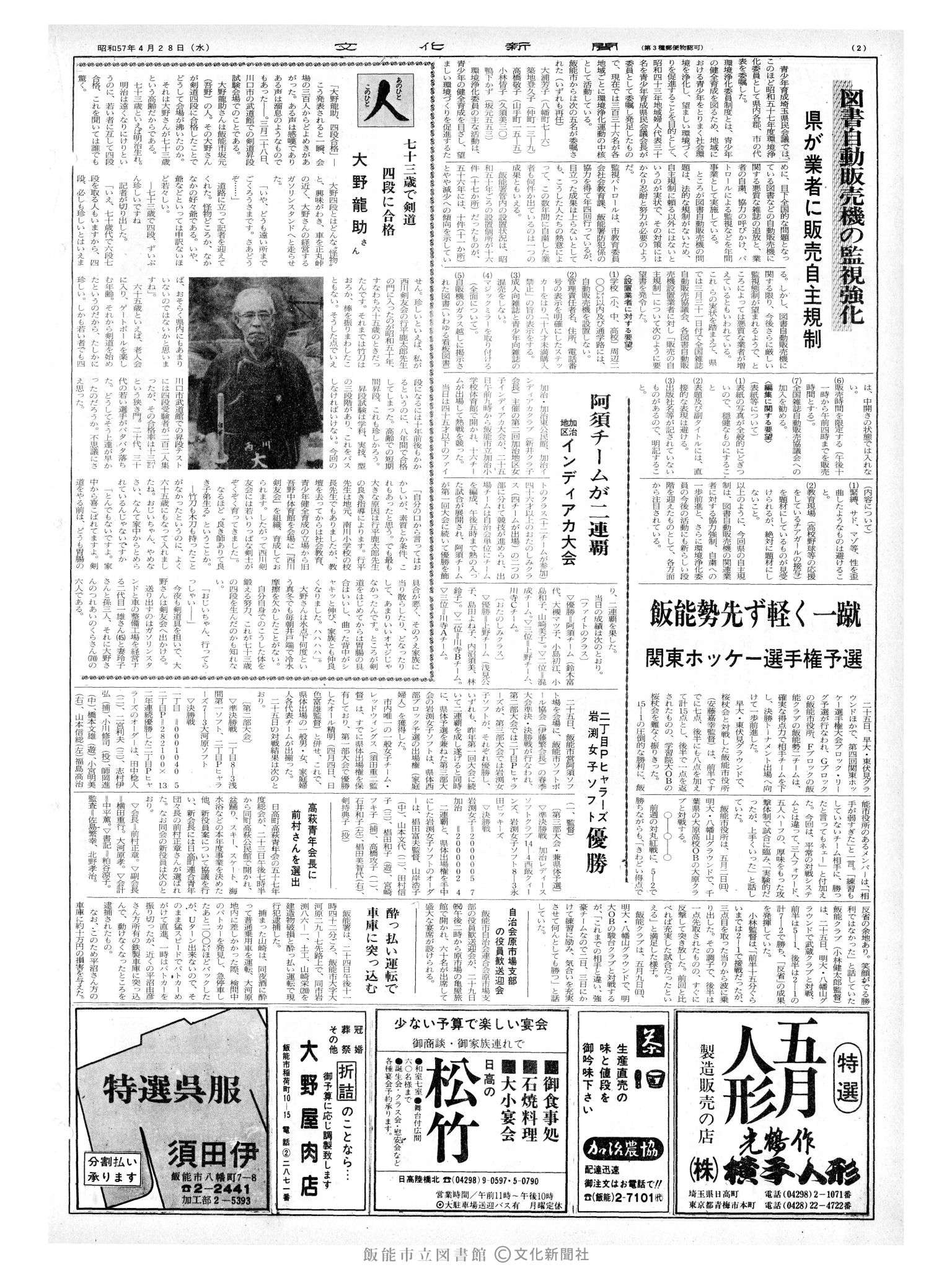 昭和57年4月28日2面 (第10108号) 