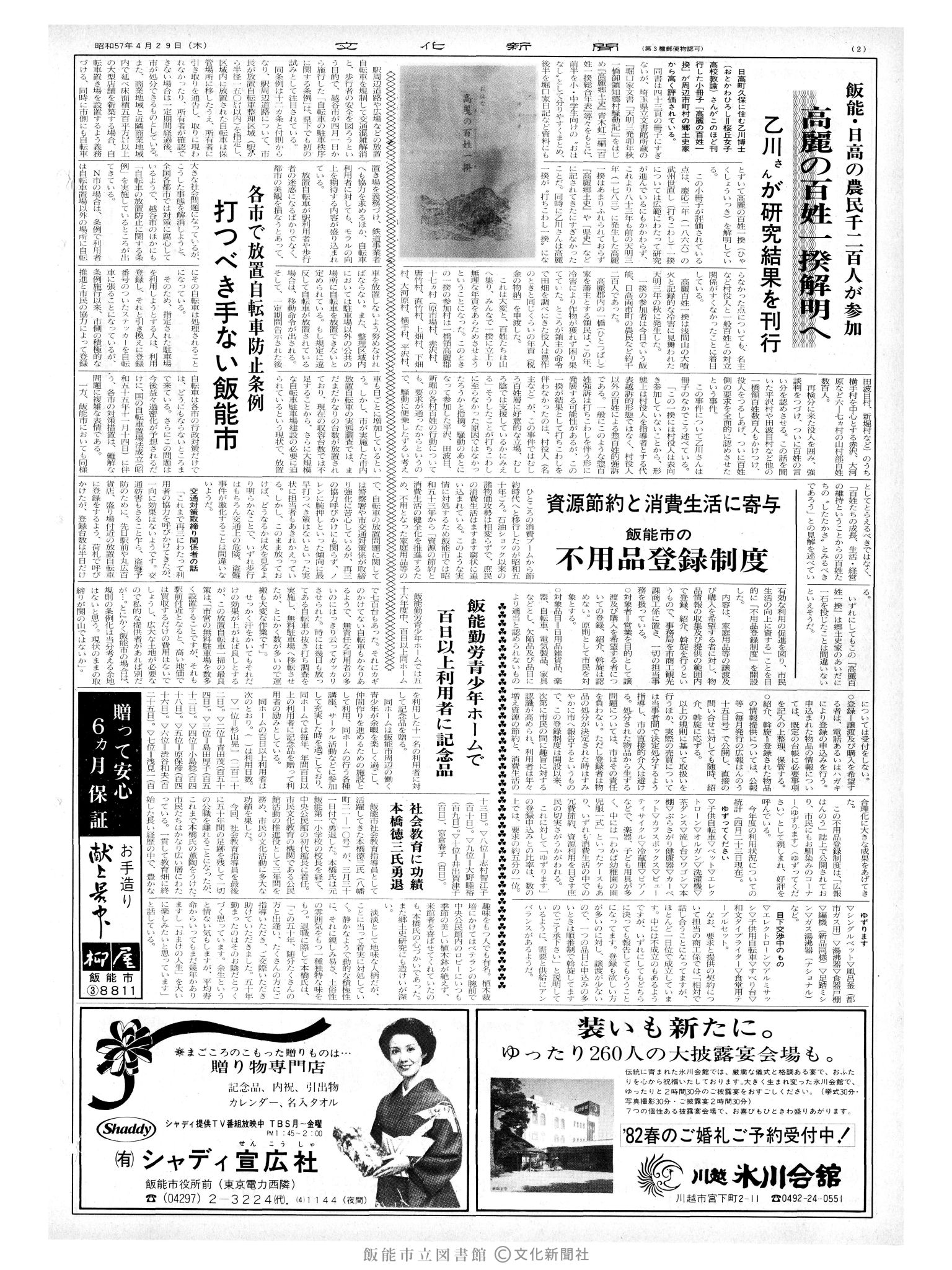 昭和57年4月29日2面 (第10109号) 