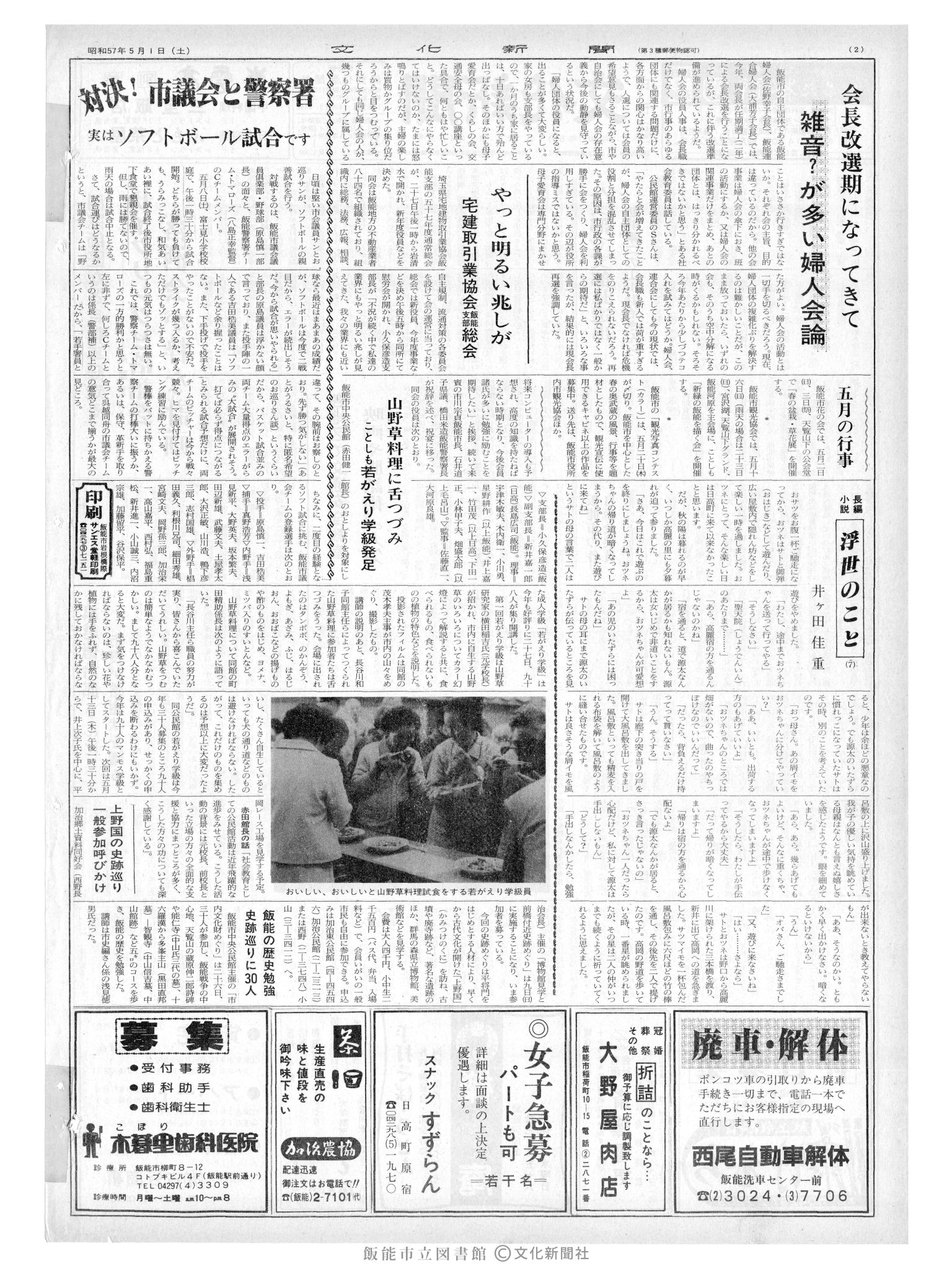 昭和57年5月1日2面 (第10110号) 