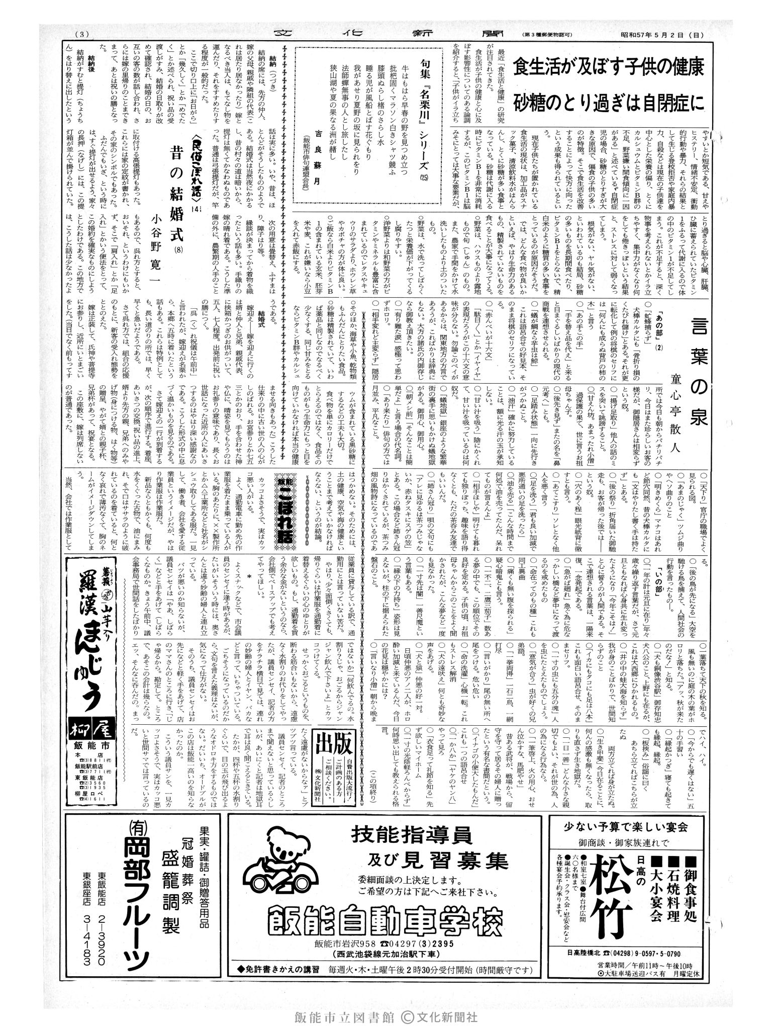 昭和57年5月2日3面 (第10111号) 