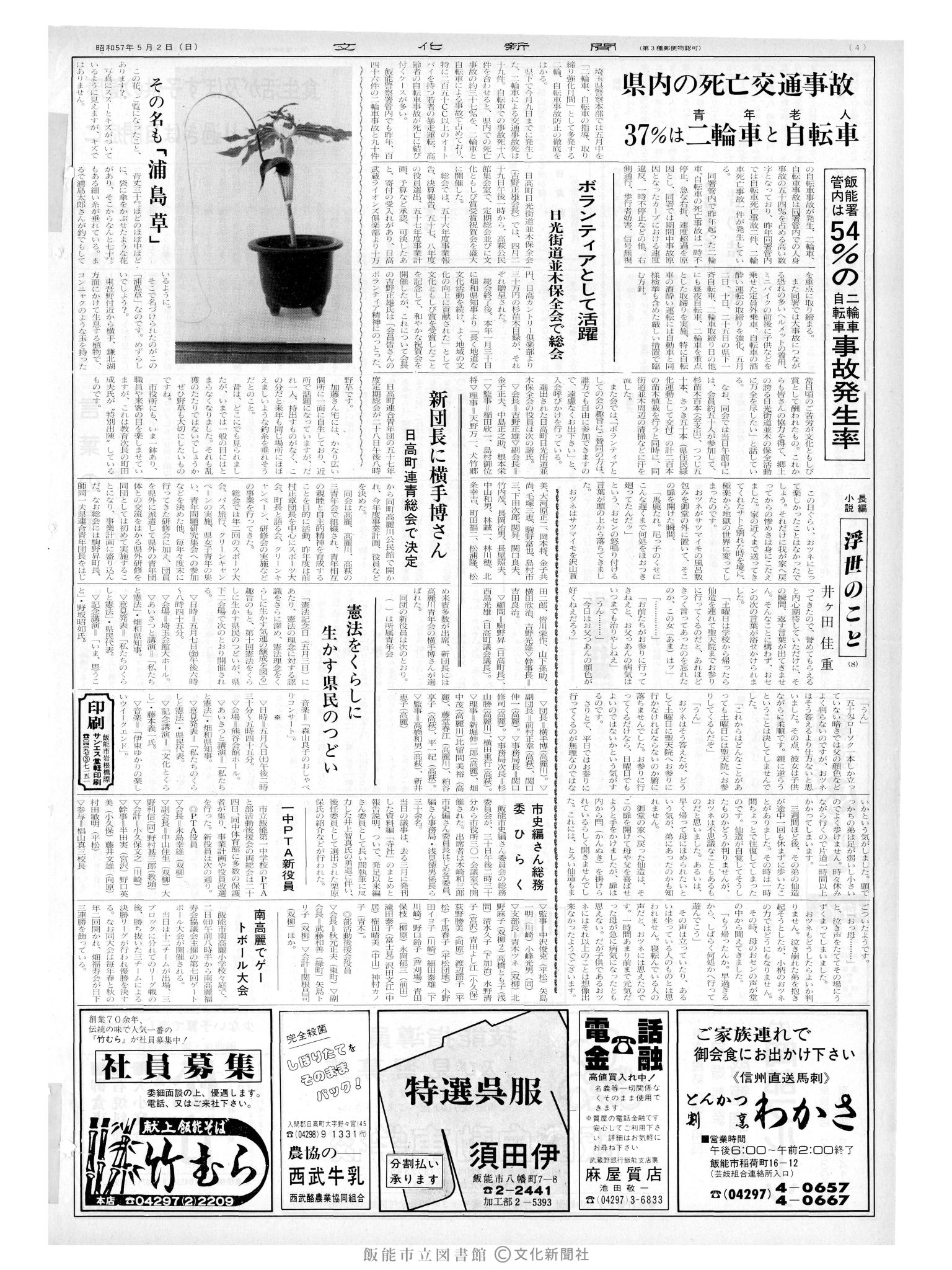 昭和57年5月2日4面 (第10111号) 