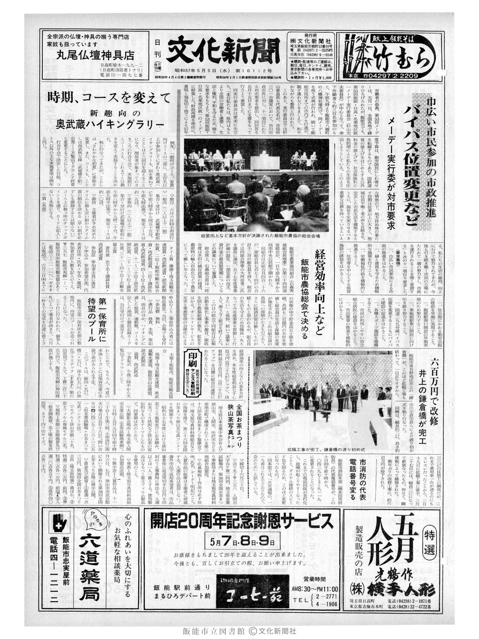 昭和57年5月5日1面 (第10112号) 