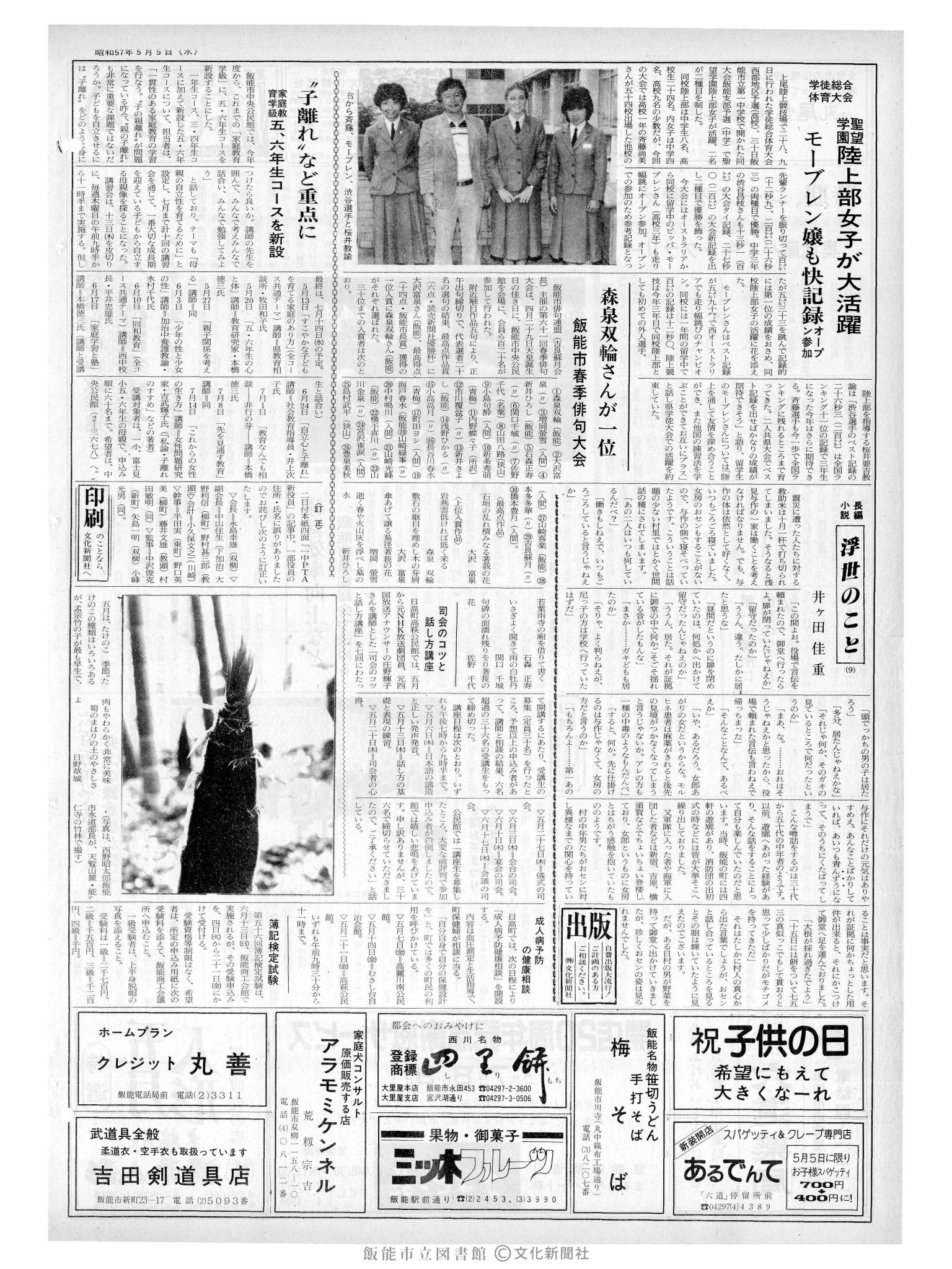 昭和57年5月5日2面 (第10112号) 