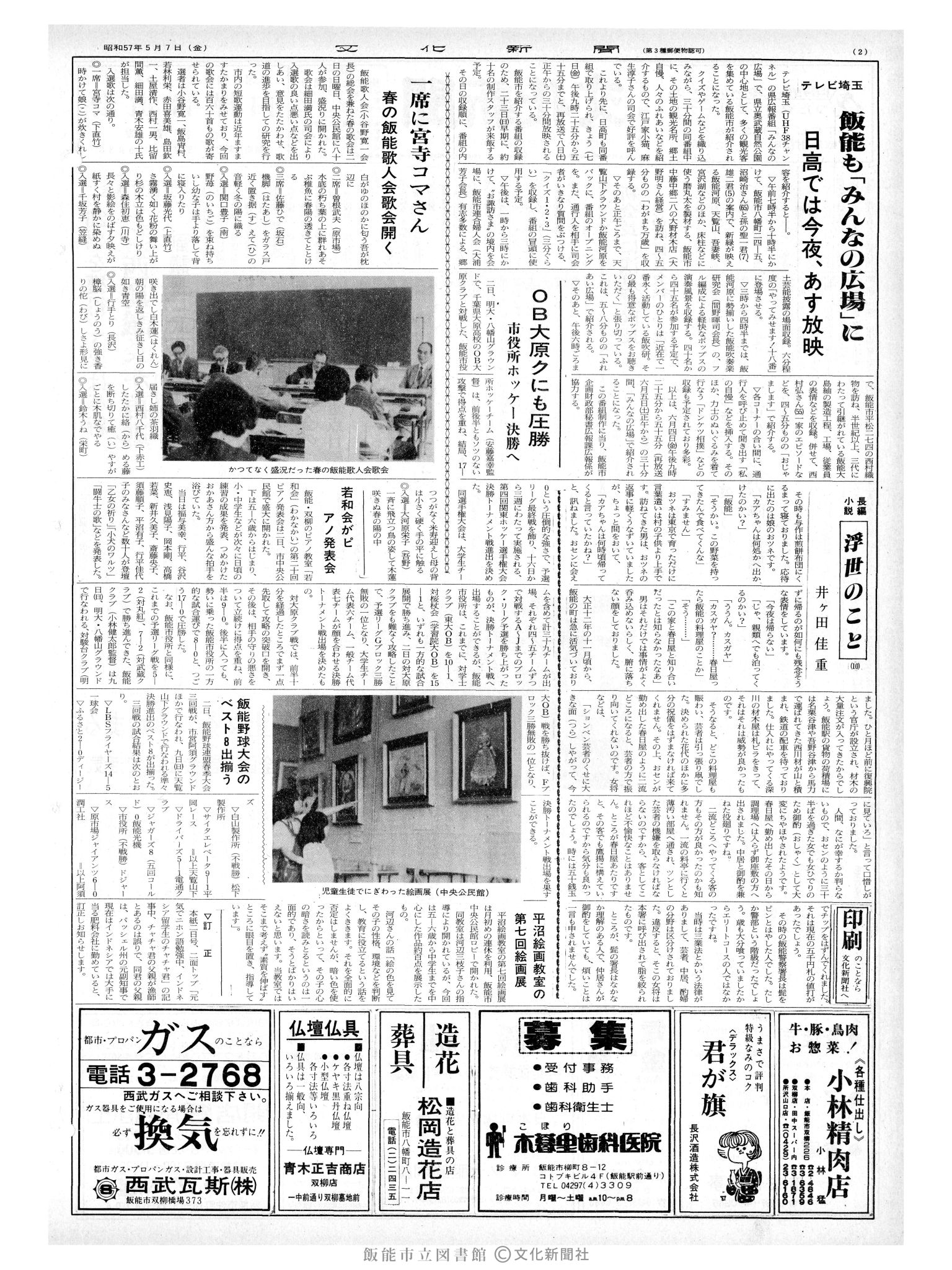 昭和57年5月7日2面 (第10113号) 