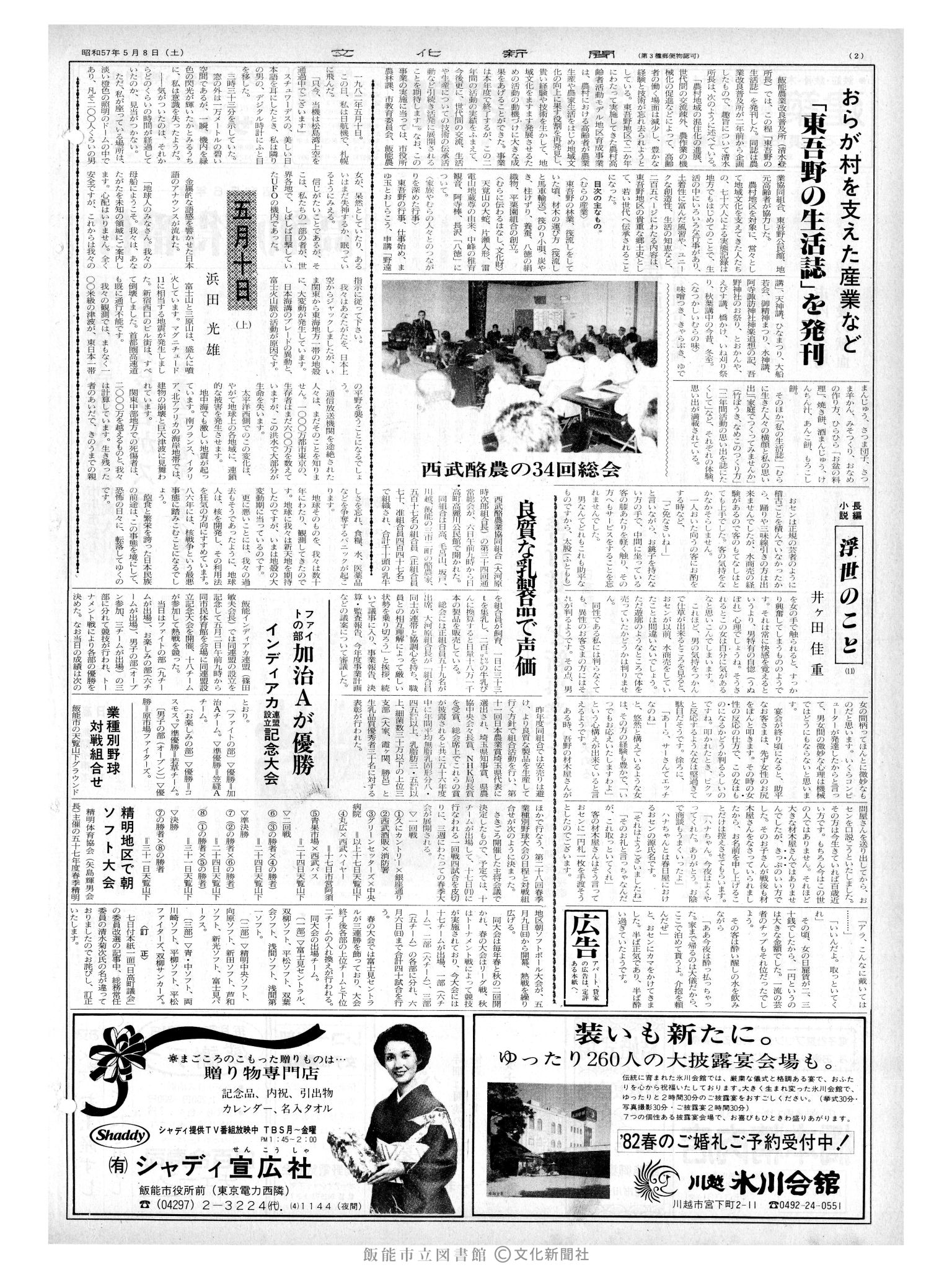 昭和57年5月8日2面 (第10114号) 