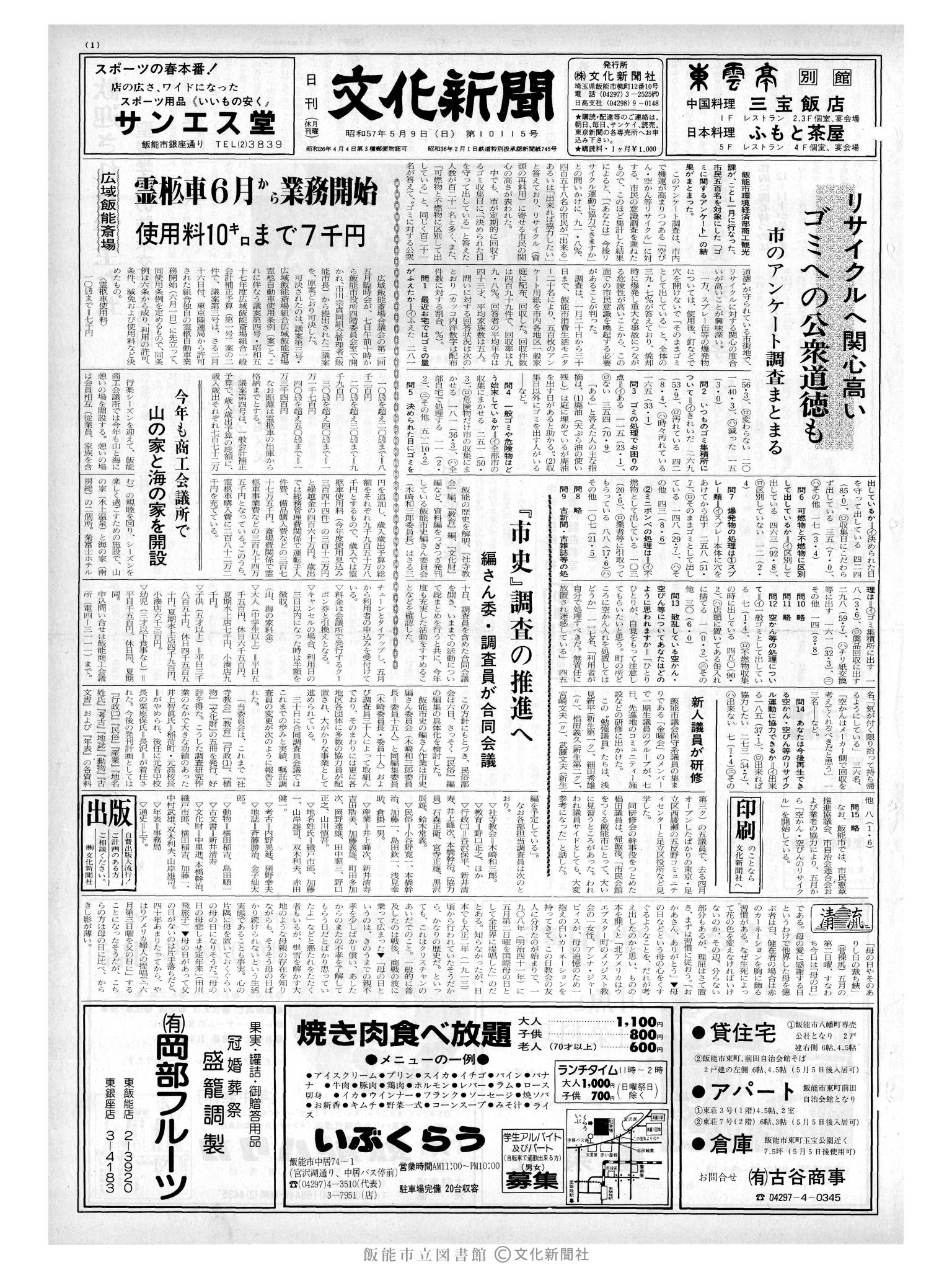 昭和57年5月9日1面 (第10115号) 