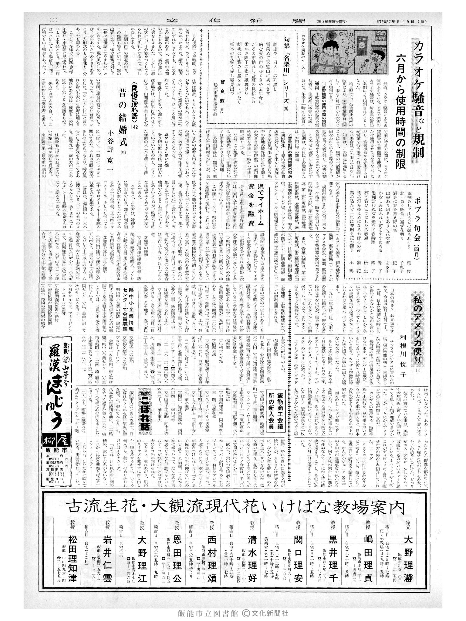 昭和57年5月9日3面 (第10115号) 