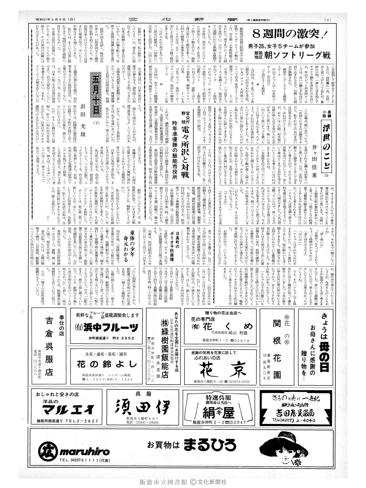 昭和57年5月9日4面 (第10115号) 